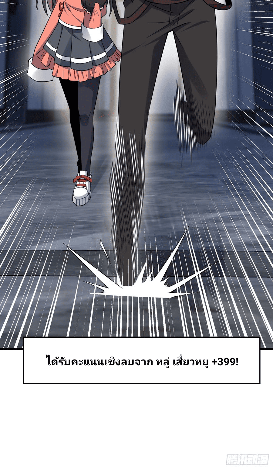 The new life of the Kuan King-ชีวิตใหม่ของราชาจอมกวน ตอนที่ 97 หน้า 12