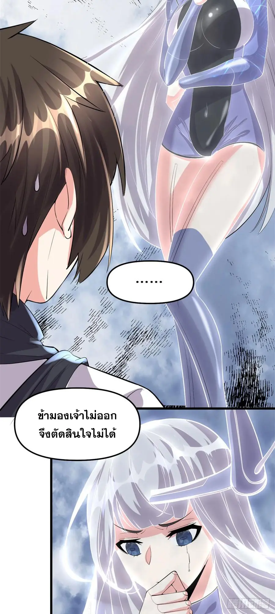 นี่น่ะหรือ....ระบบบำเพ็ญเซียน? ตอนที่ 87 หน้า 11