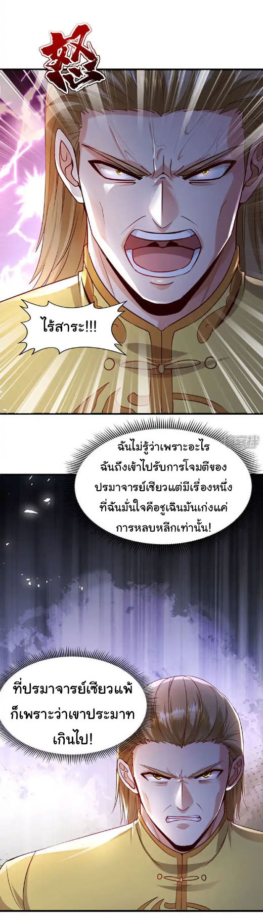 Chu Chen, the trash son-in-law ตอนที่ 141 หน้า 3