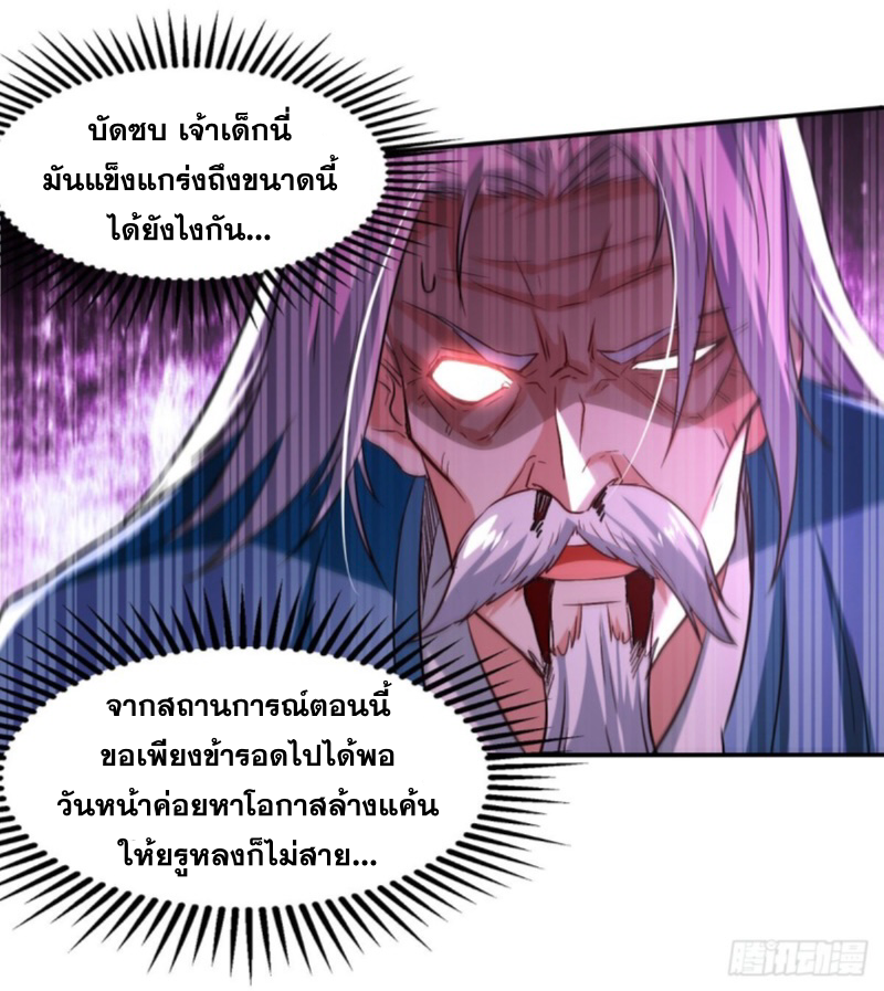 จักรพรรดิสวรรค์จุติ ตอนที่ 83 หน้า 18