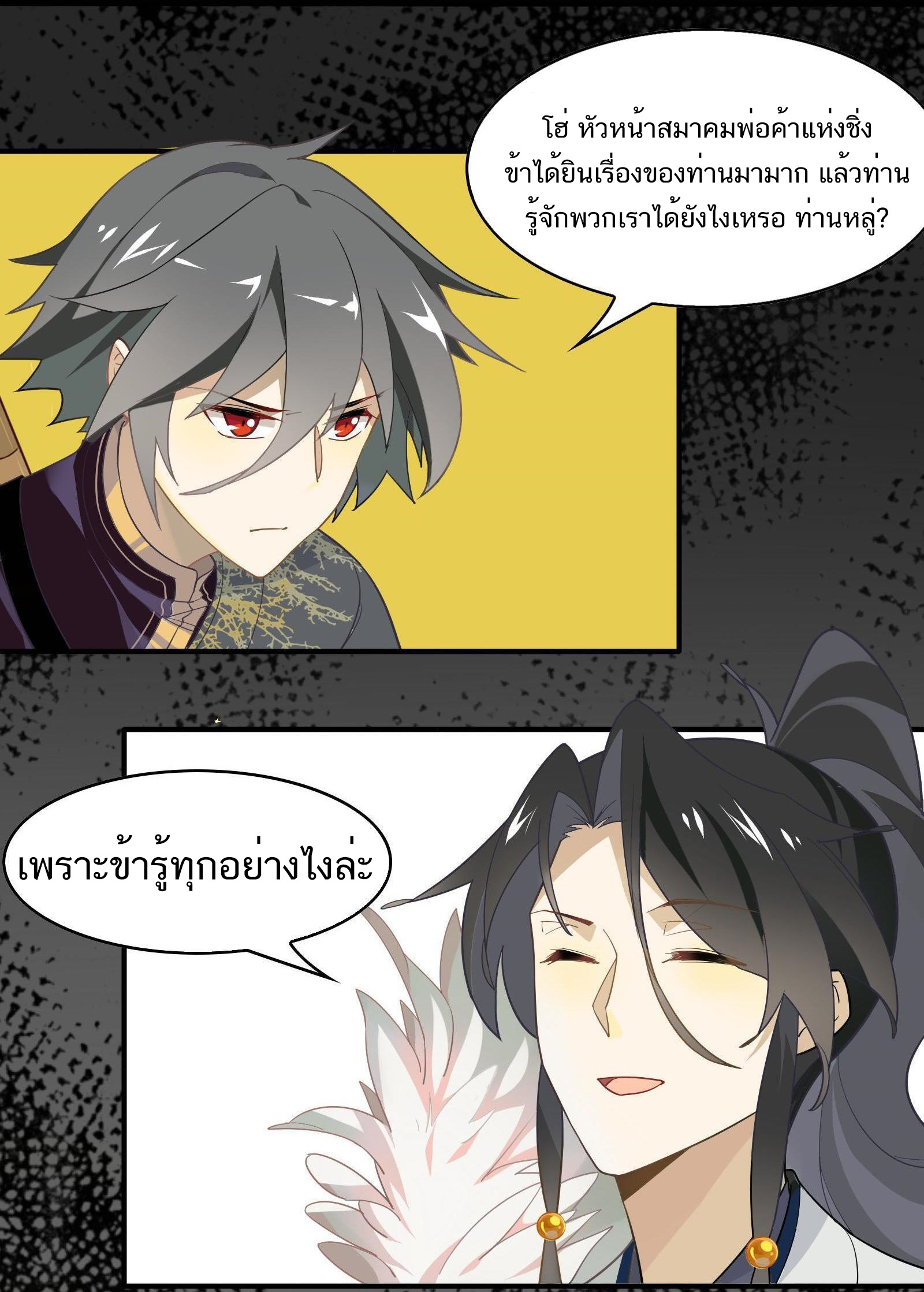 Craftsman ตอนที่ 41 หน้า 20