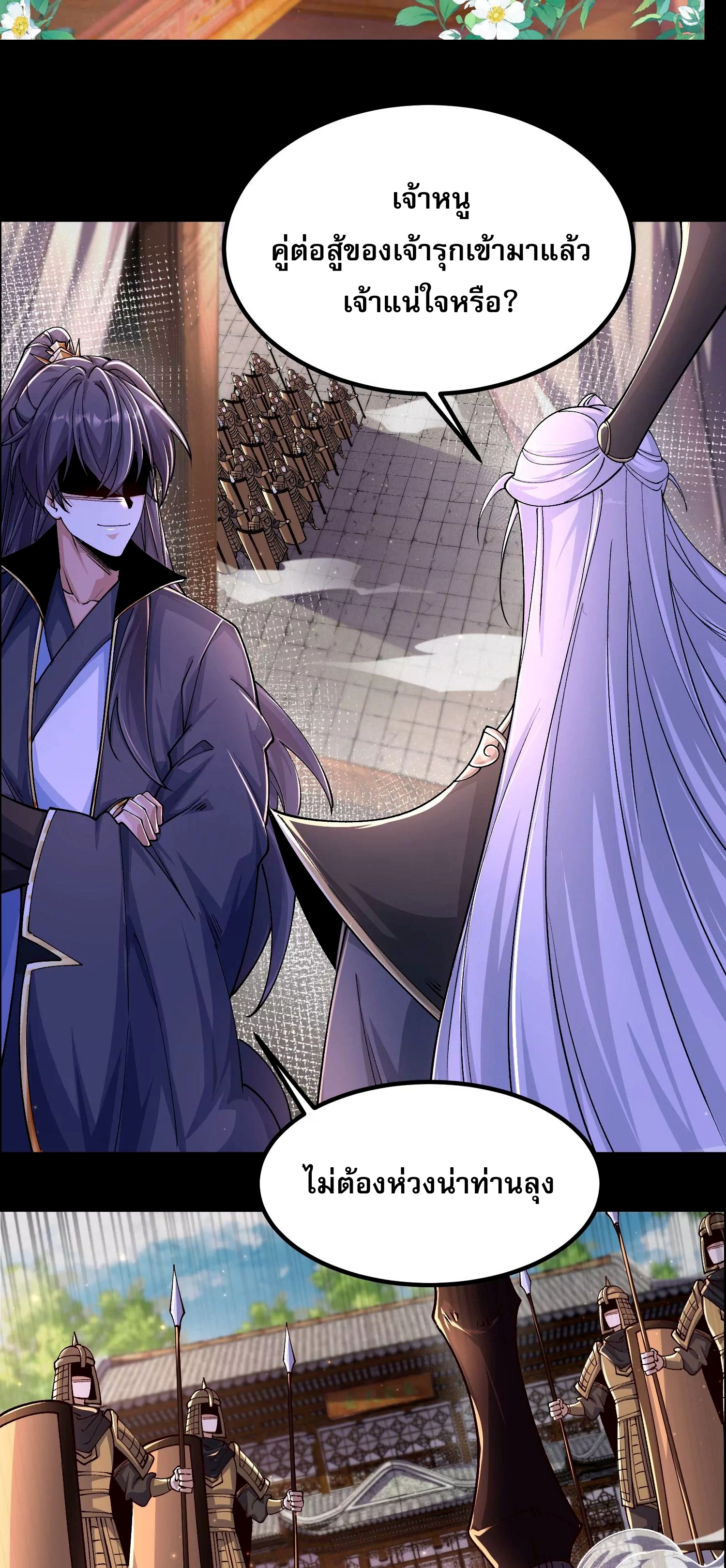 ท้าทายดินแดนพระเจ้า ตอนที่ 19 หน้า 3