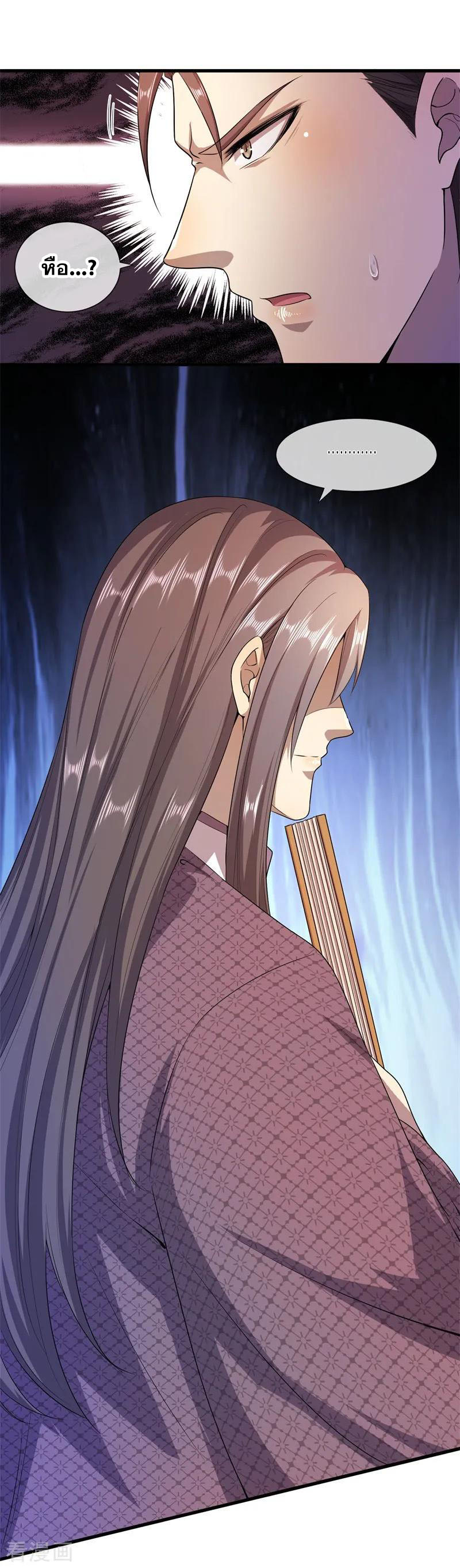 มหาเทพเซียนหมอ ตอนที่ 81 หน้า 16