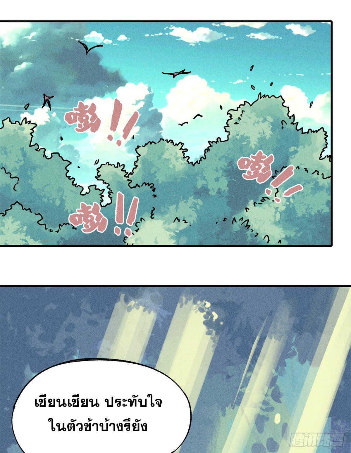 นิกายที่แข็งแกร่งที่สุด (ทันจีน) ตอนที่ 1 หน้า 17