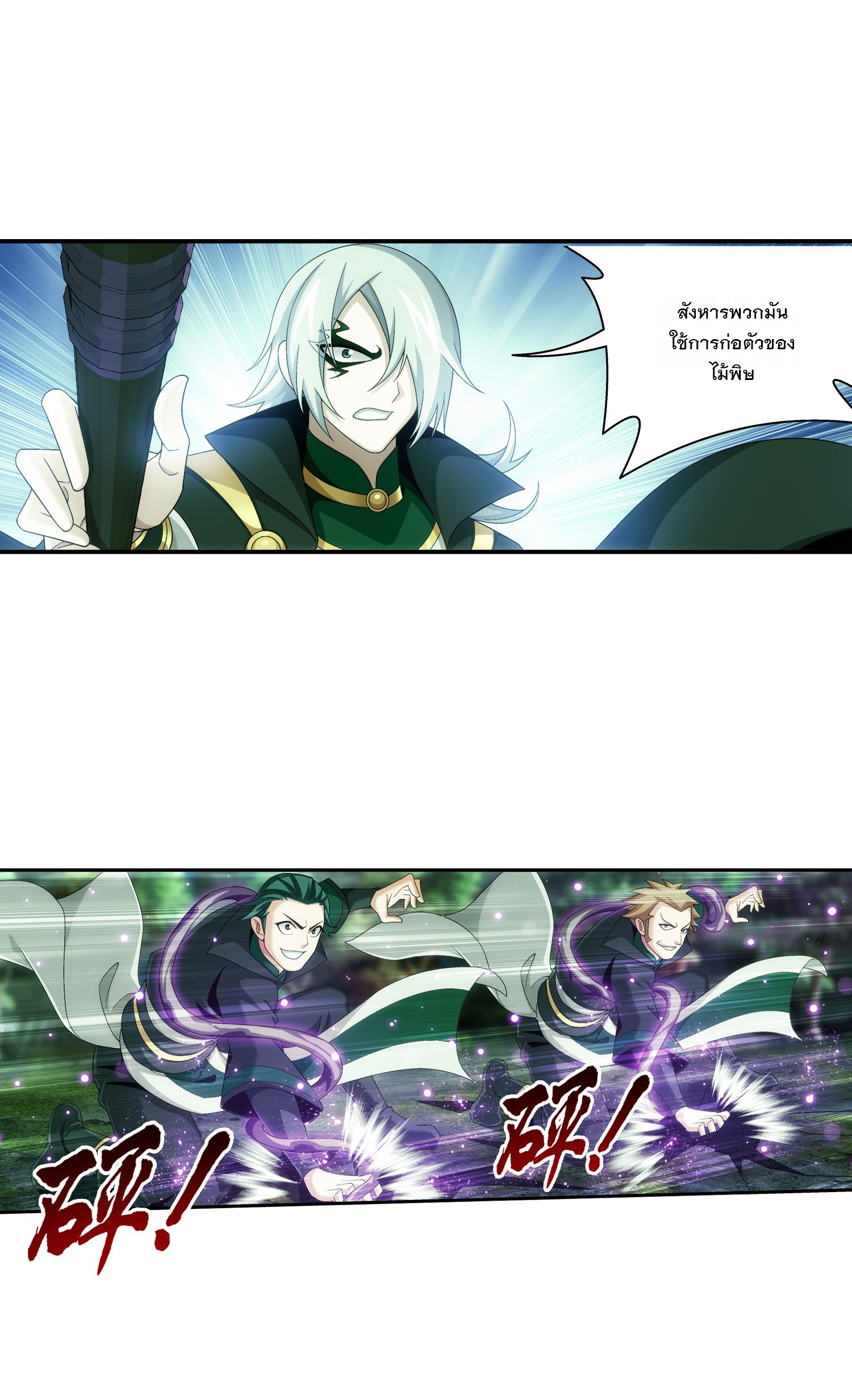 Da Zhu Zai ศึกปรมาจารย์สะท้านฟ้า (ชนจีน) ตอนที่ 316 หน้า 25