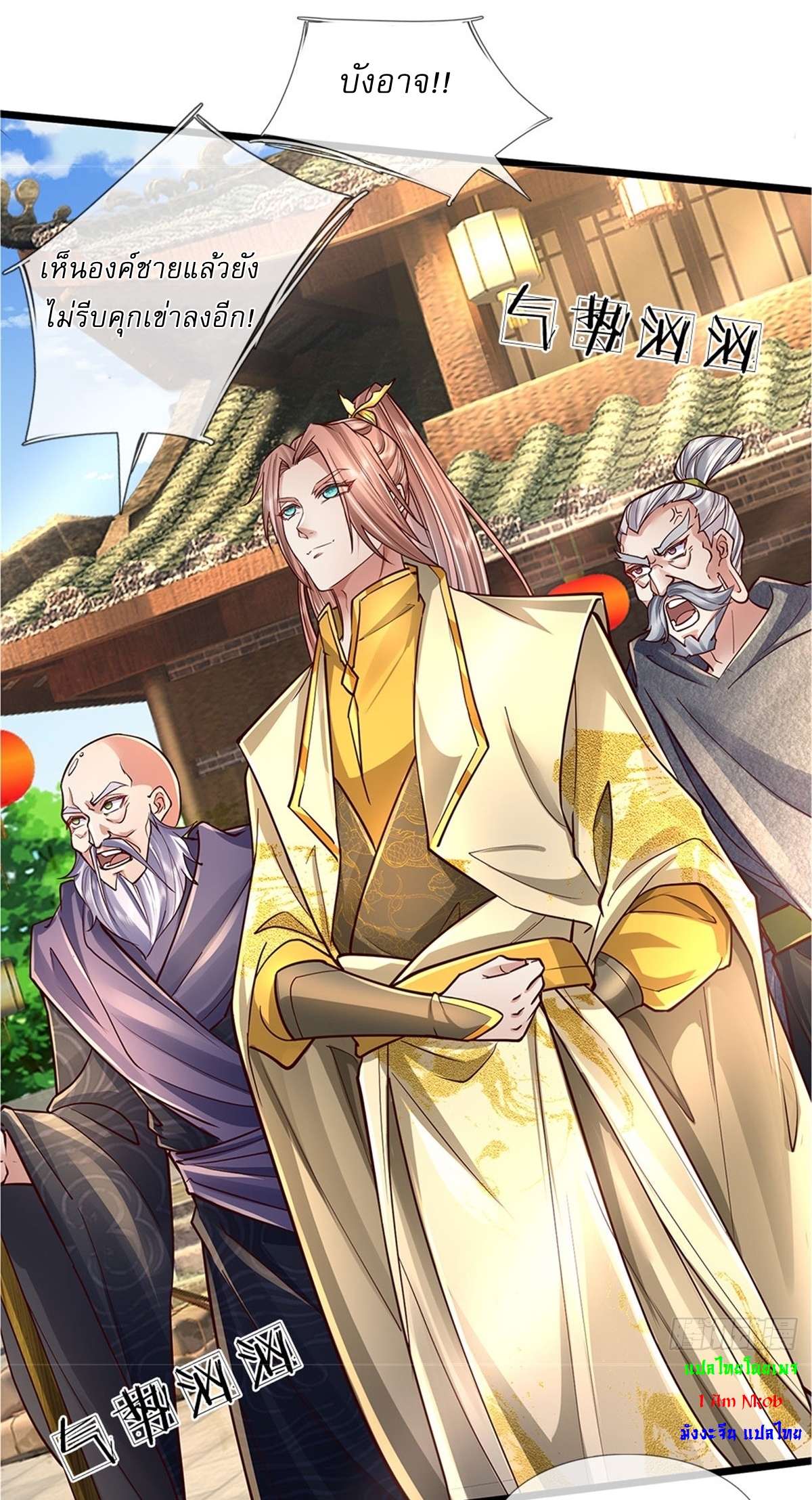 I Can Change The Timeline of Everything เกิดใหม่ในต่างโลก พร้อมระบบโกงเวลาสุดเกรียน ตอนที่ 32 หน้า 4