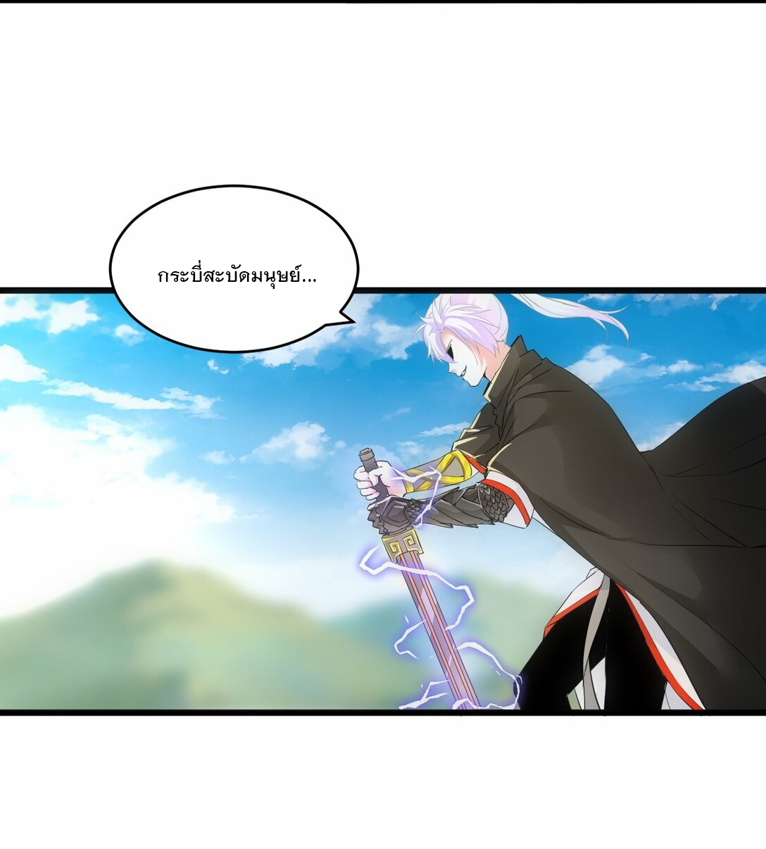 มหาเทพเอกะหมื่นบรรพกาล (จบ) ตอนที่ 82 หน้า 21