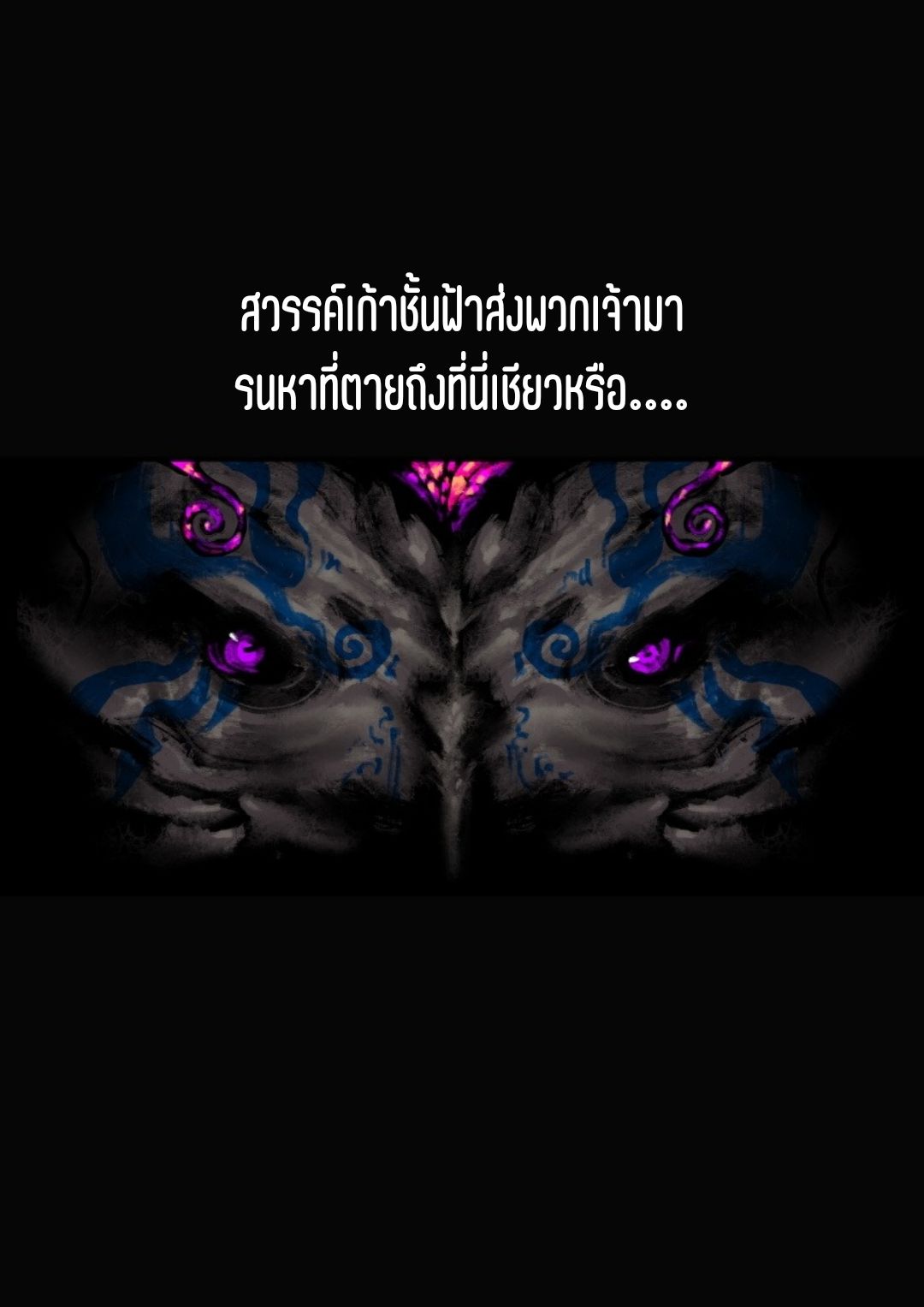 บันทึกปราบปีศาจ ตอนที่ 81 หน้า 8