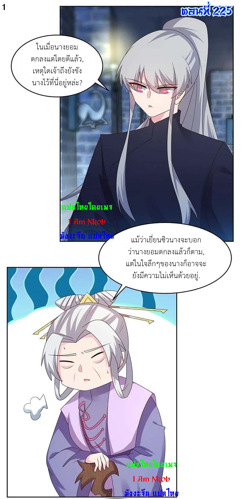 Above All Gods เทพยุทธเหนือเทวะ ตอนที่ 225 หน้า 2