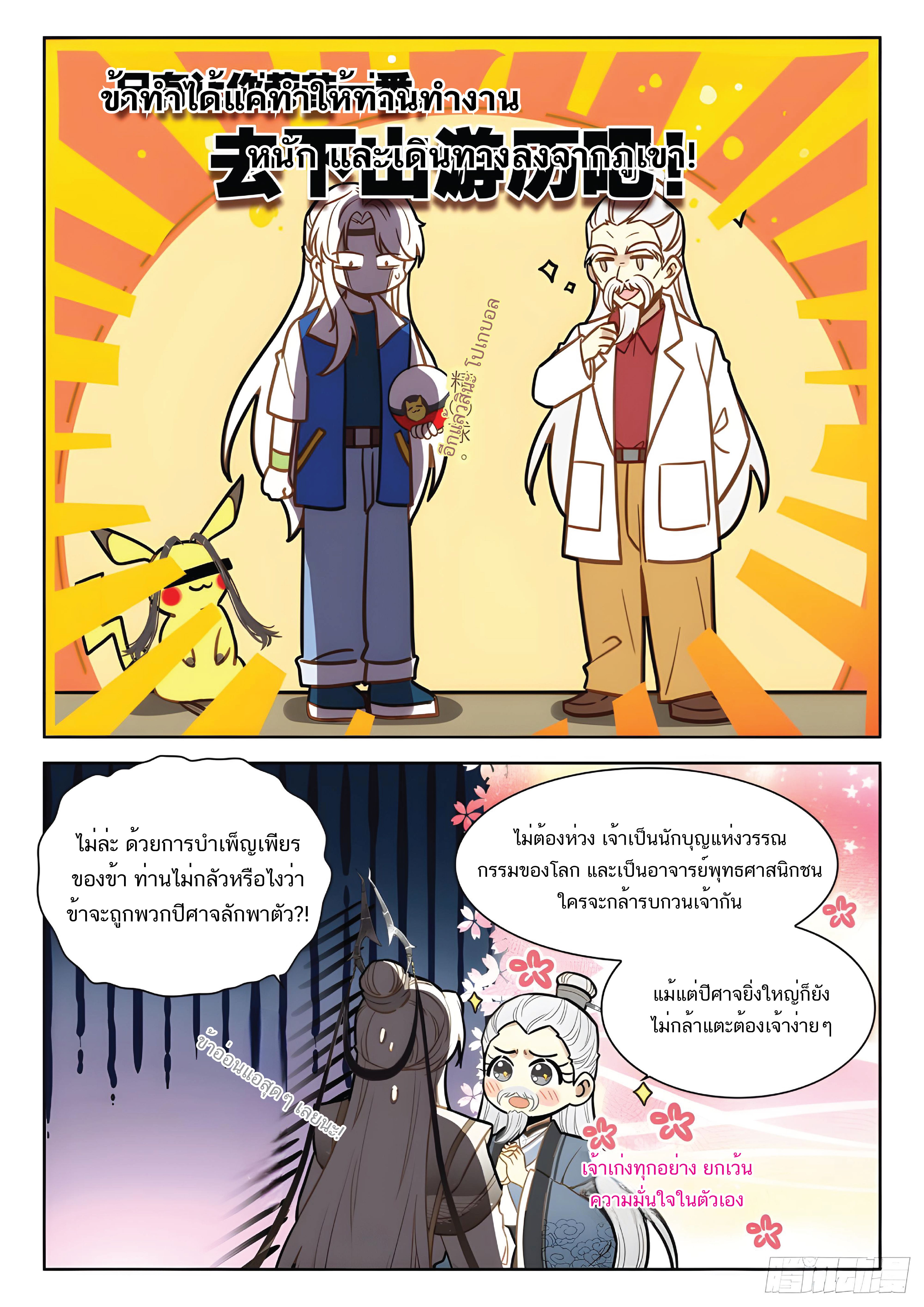 เกิดใหม่เป็นศิษย์พี่ใหญ่สุดเท่-A Mediocre Senior Brother ตอนที่ 28 หน้า 11