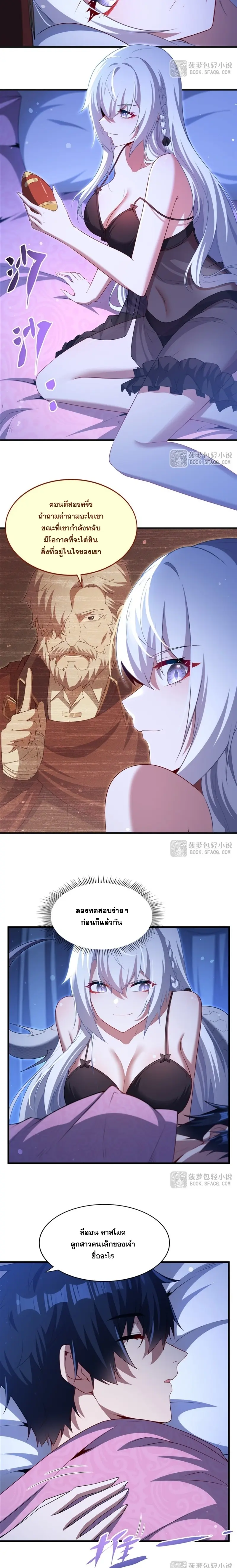 Shut Up, Evil Dragon! หุบปากซะยัยมังกรร้ายข้าไม่อยากมีลูกกับเจ้าอีกแล้ว ตอนที่ 61 หน้า 6