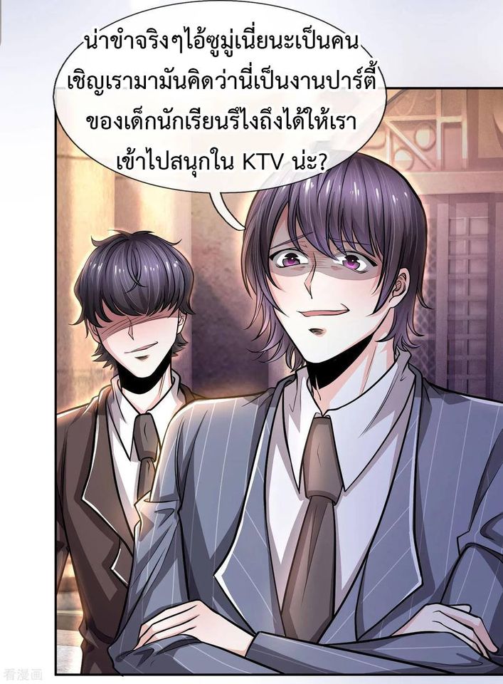 ยอดปรมาจารย์ล้างแค้น ตอนที่ 23 หน้า 11