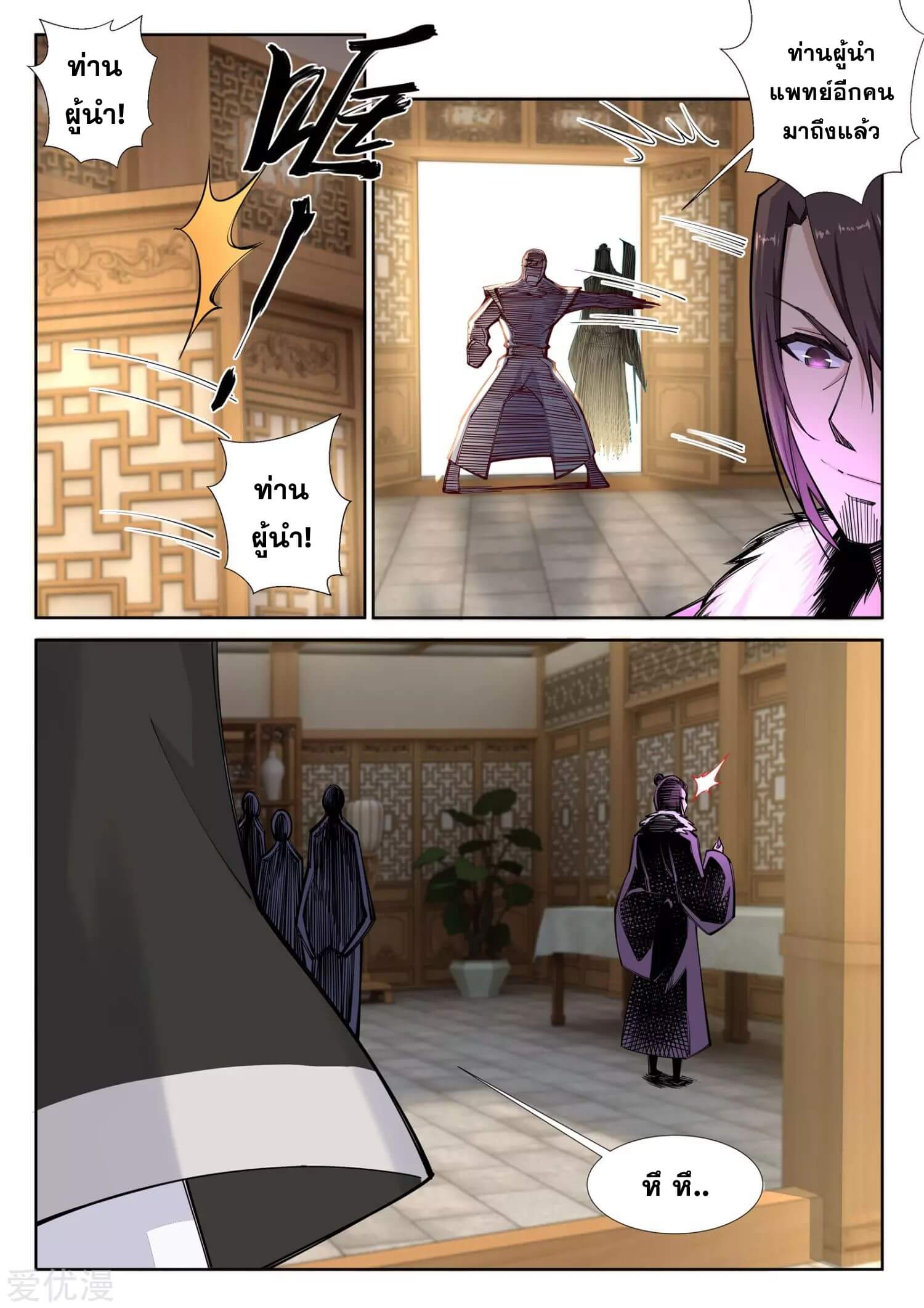 Against the Gods - อสูรพลิกฟ้า ตอนที่ 78 หน้า 6