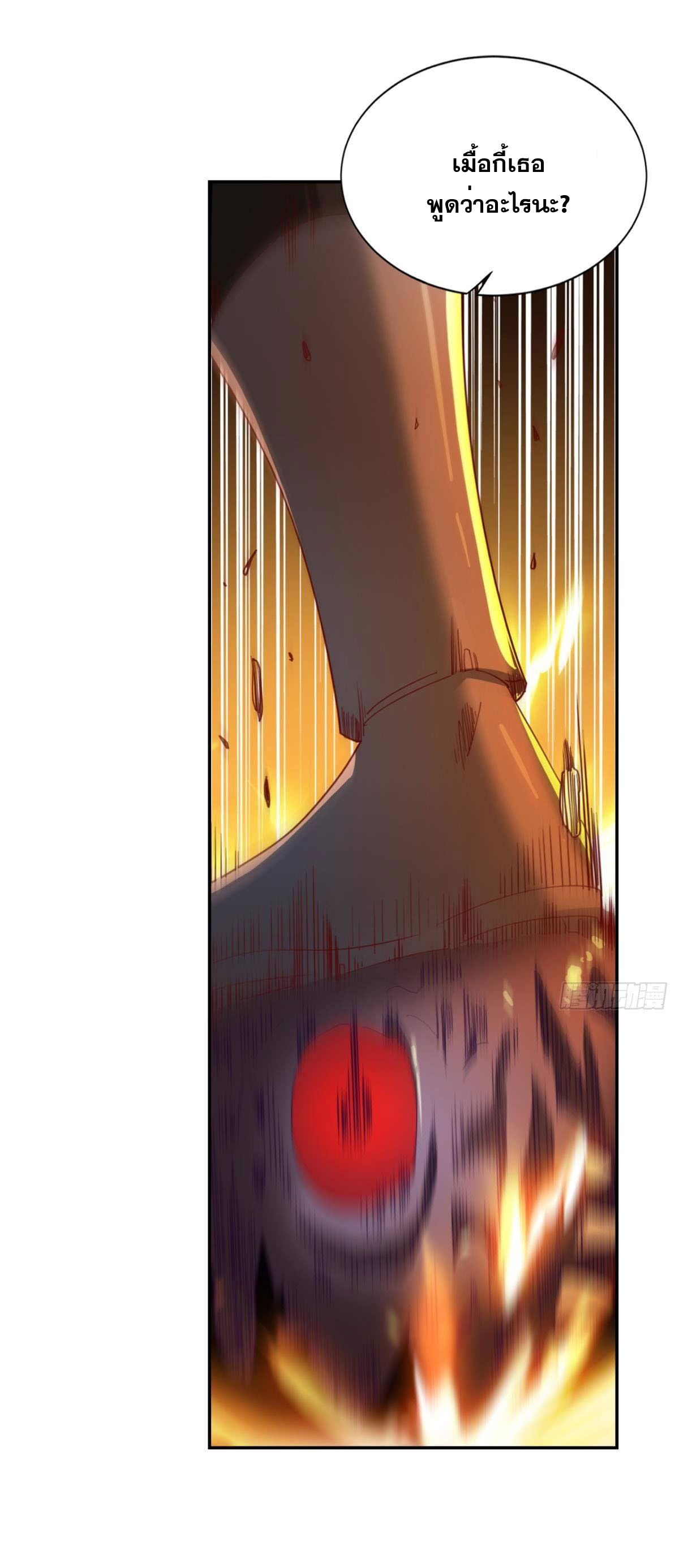 แก้วิกฤตแห่งสวรรค์ ตอนที่ 22 หน้า 25