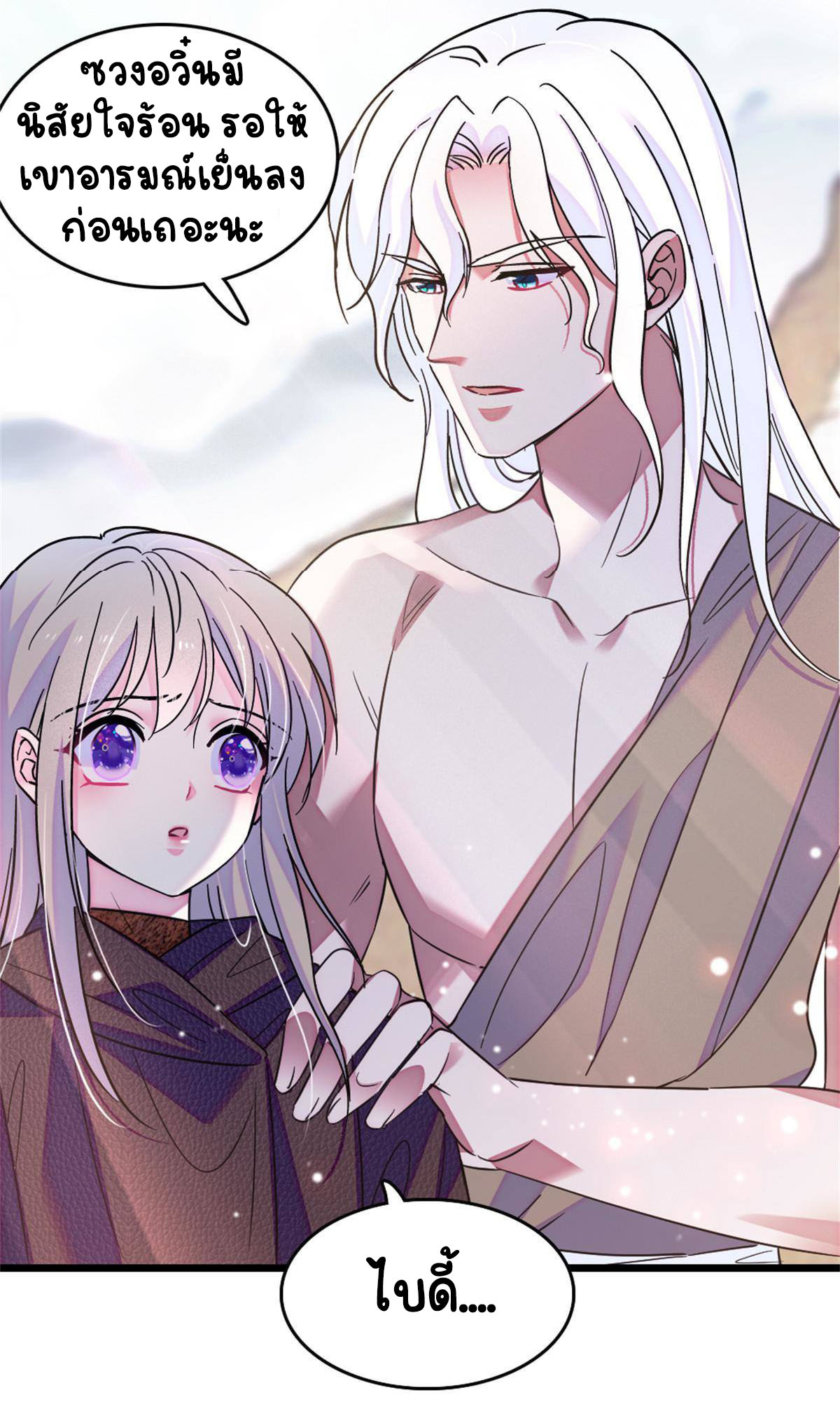 Romance In The Beast World ตอนที่ 64 หน้า 19