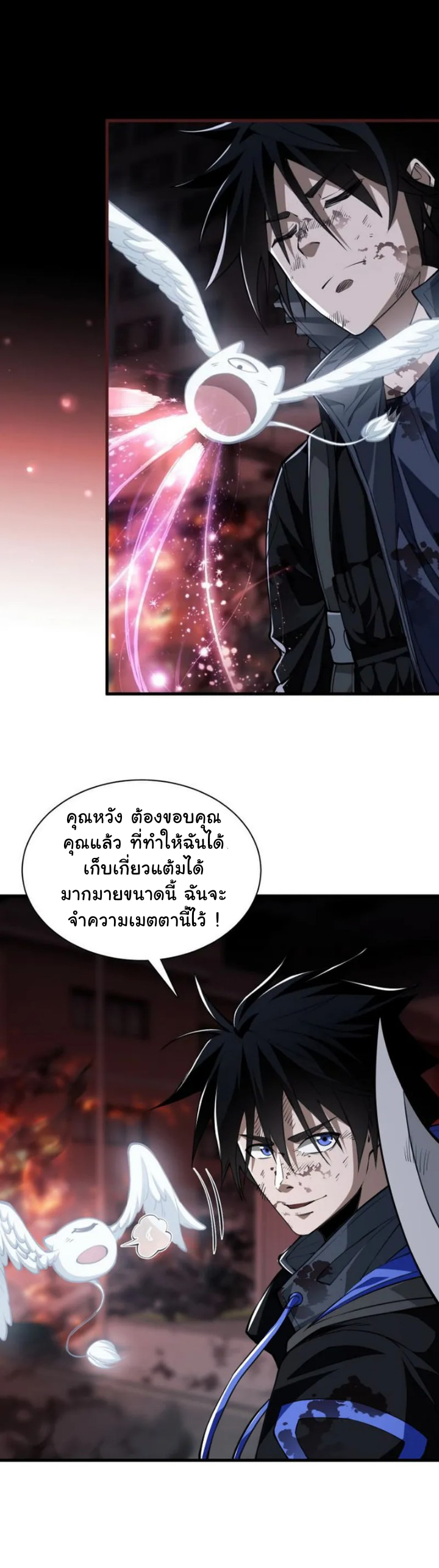[.Doom Summoner.] ตอนที่ 7 หน้า 4