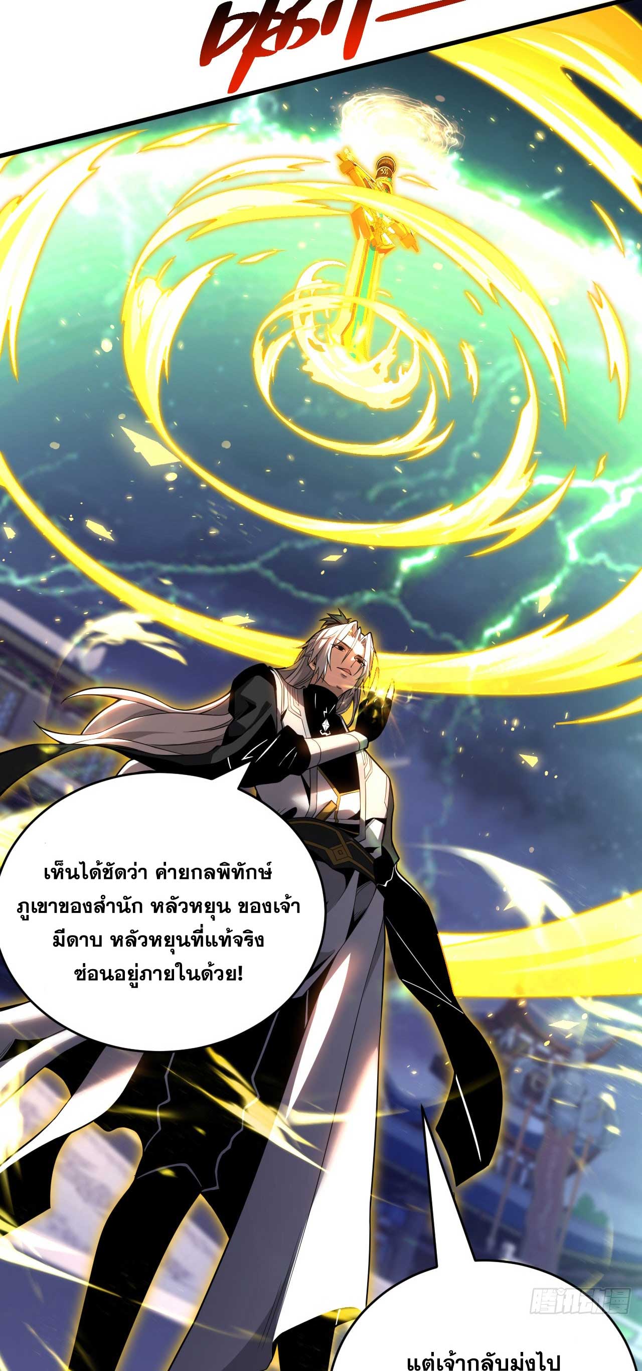 My Disciples Cultivate, While I Slack Off!  ศิษย์ของข้าฝกฝน ส่วนข้าขี้เกียจ ตอนที่ 32 หน้า 19