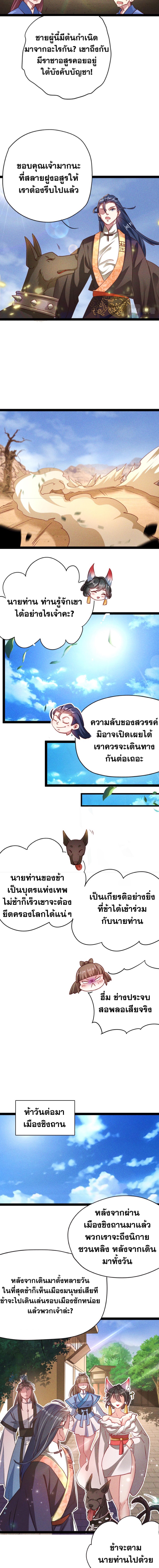 ข้ามีระบบที่สามารถอัญเชิญเทพและปีศาจได้ ตอนที่ 4 หน้า 23