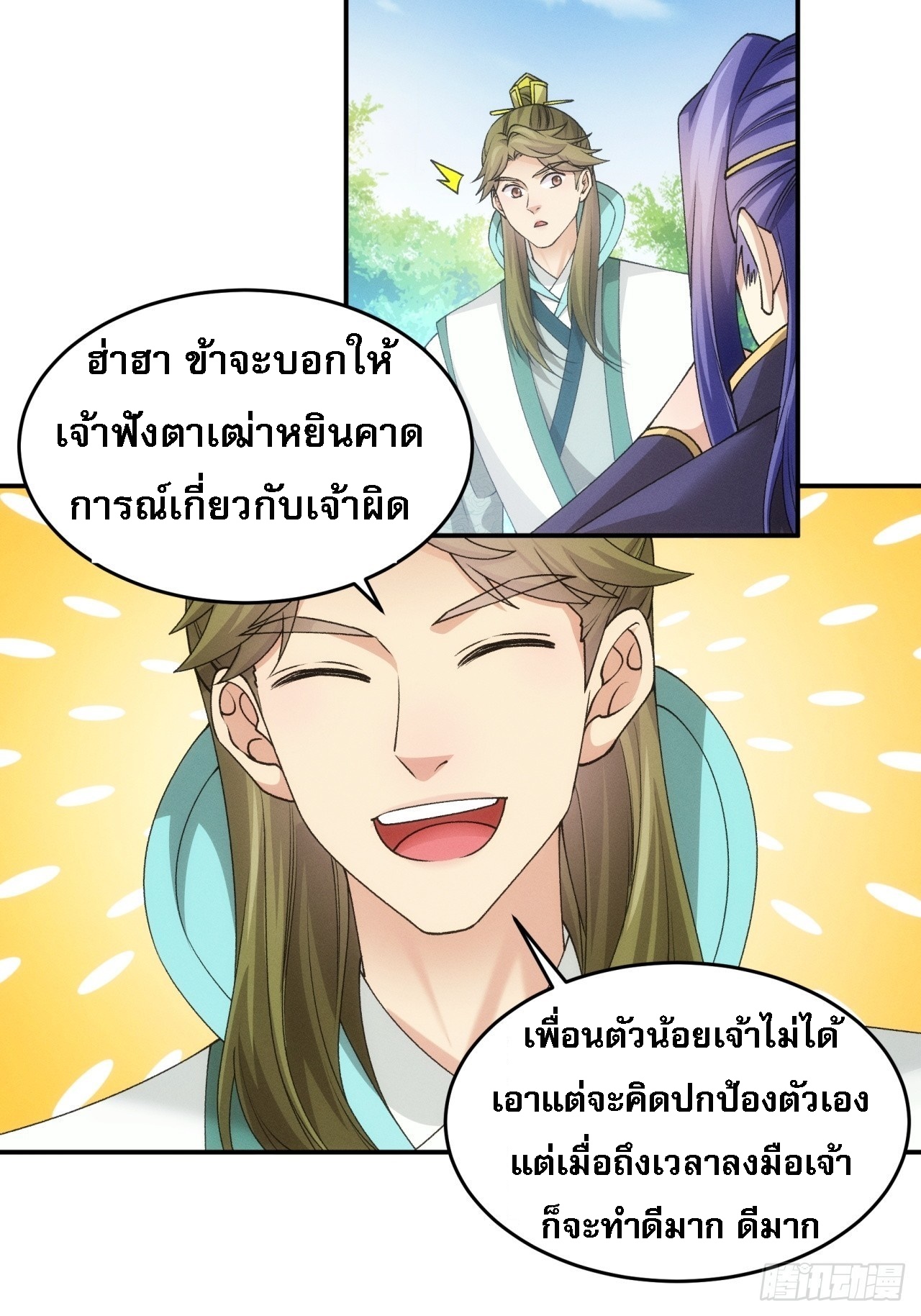 ข้าจะกำหนดชะตาตัวเอง ทันจีน ตอนที่ 152 หน้า 10