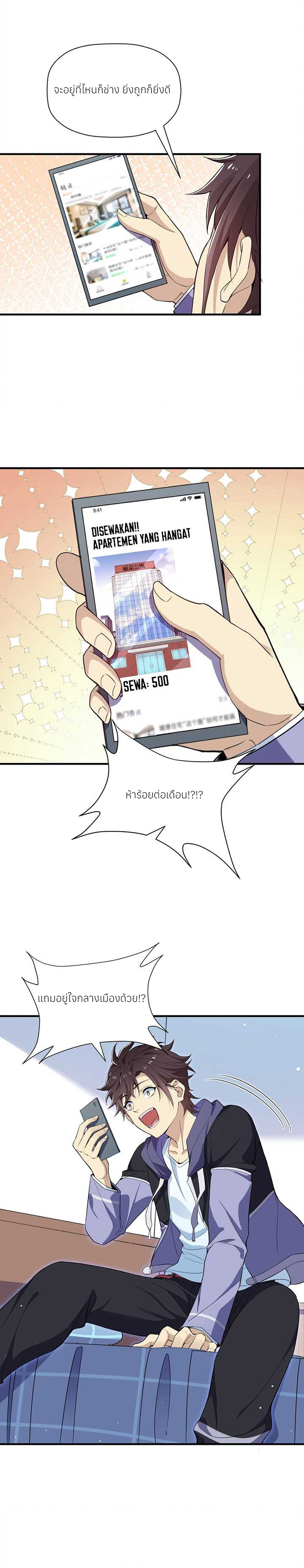 I Encountered A False Spiritual Revival ตอนที่ 2 หน้า 8