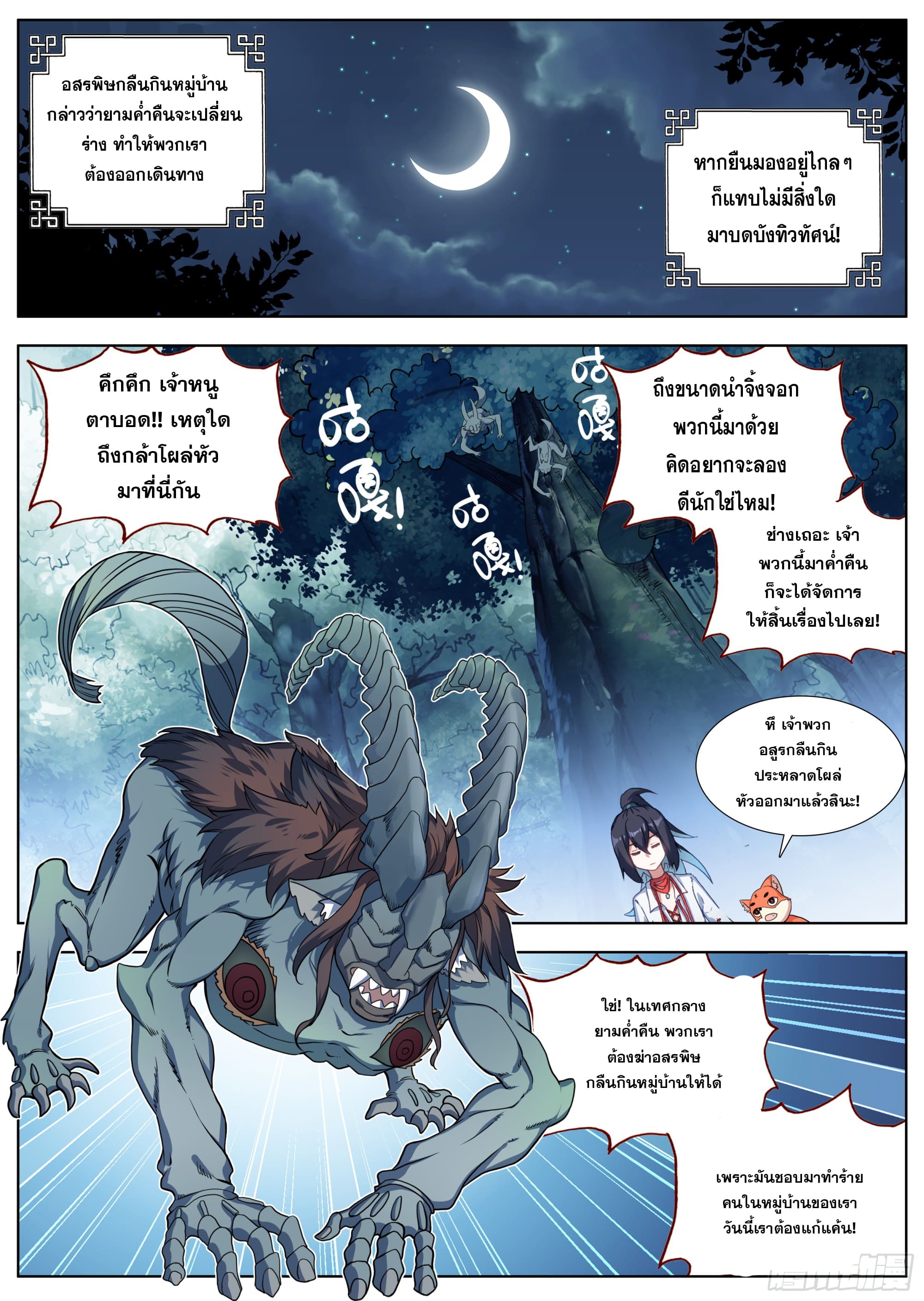 หลินหยวนสิง ตำนานจิ้งจอกเมฆา ตอนที่ 25 หน้า 13