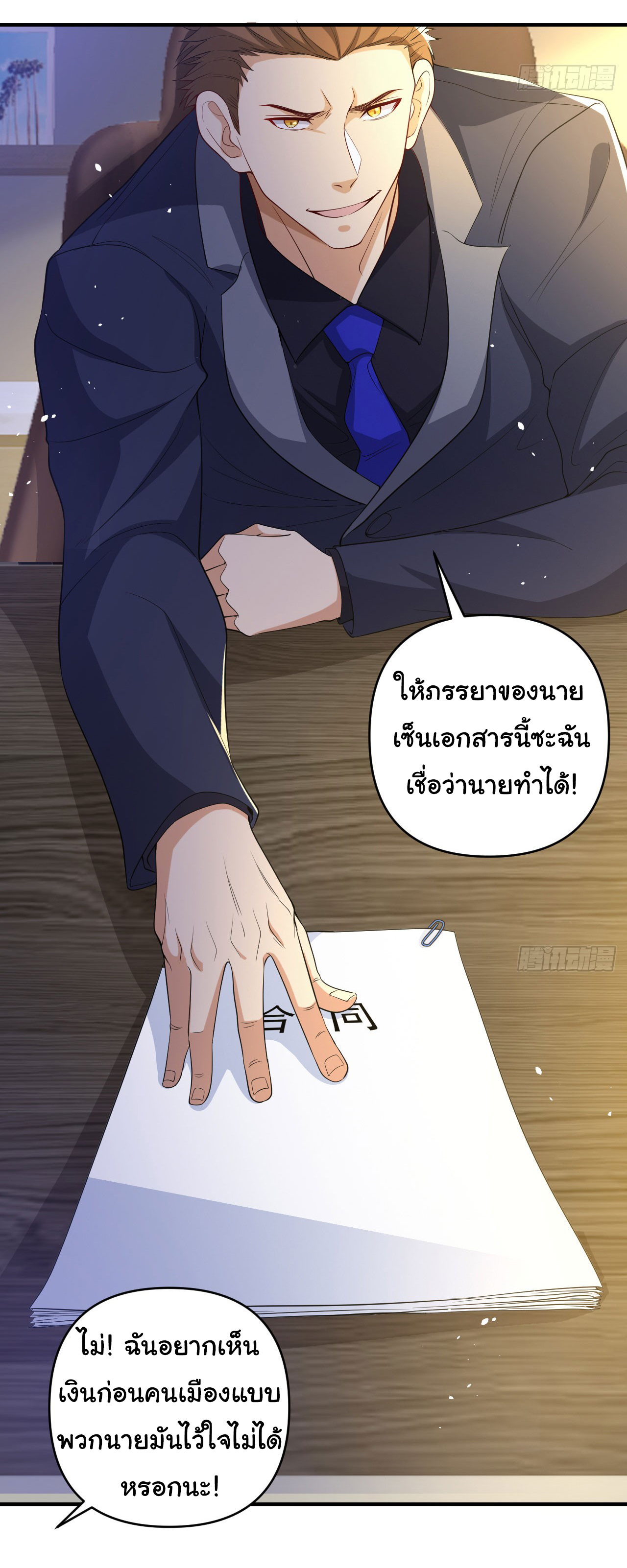 Regenerate Top Players ตอนที่ 8 หน้า 27