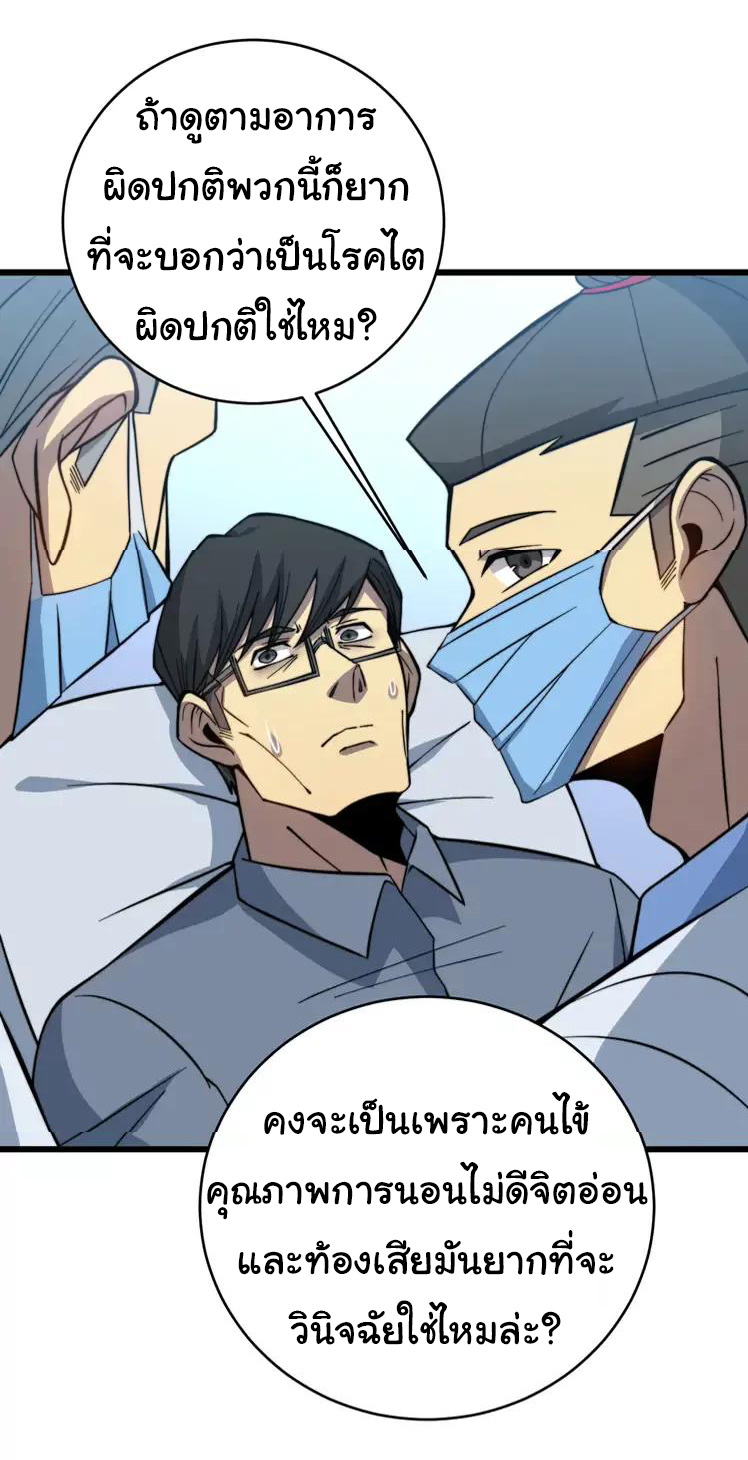 Bad Hand Witch Doctor สุดยอดพ่อมดหมอผี ตอนที่ 249 หน้า 2