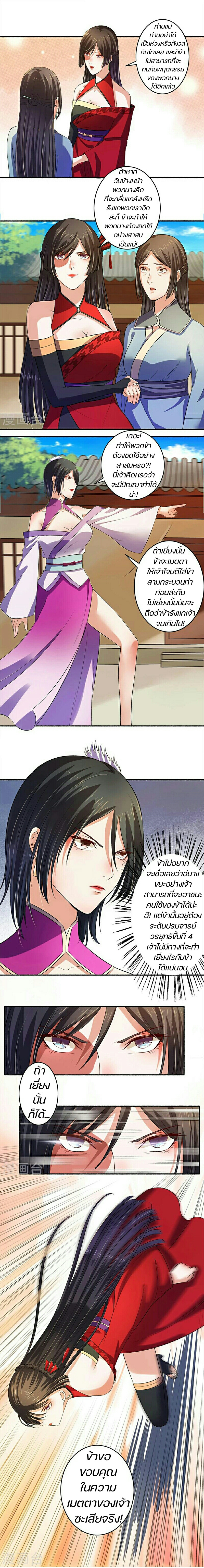 สตรีเเกร่ง"ไร้เทียมทาน" ตอนที่ 6 หน้า 5