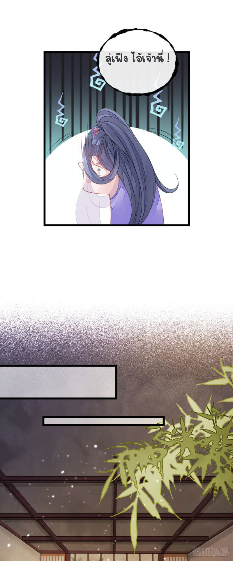 ระบบเปลี่ยนชะตายัยตัวร้าย ตอนที่ 19 หน้า 23