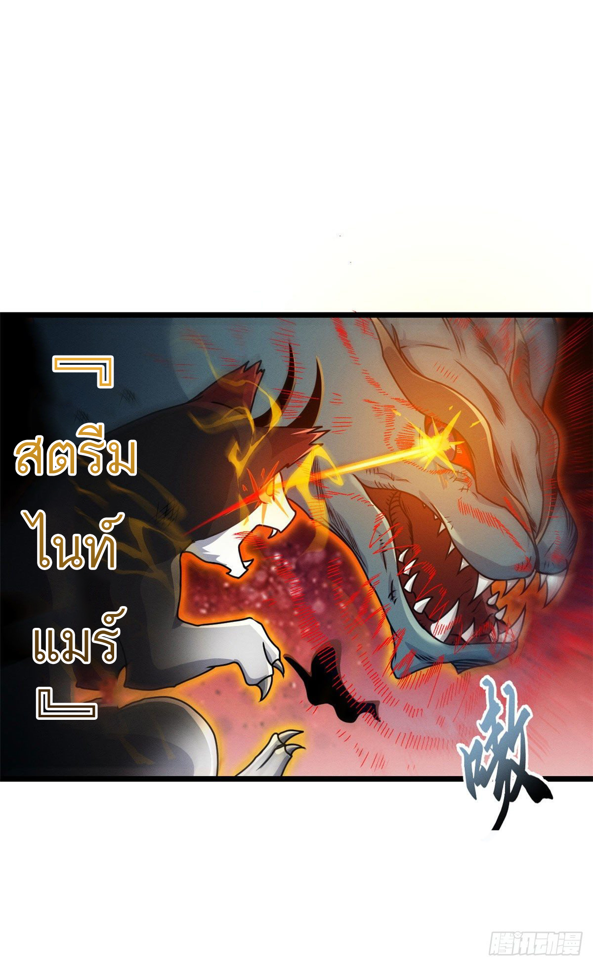 โคตรเทพร้านสัตว์อสูร ตอนที่ 29 หน้า 40