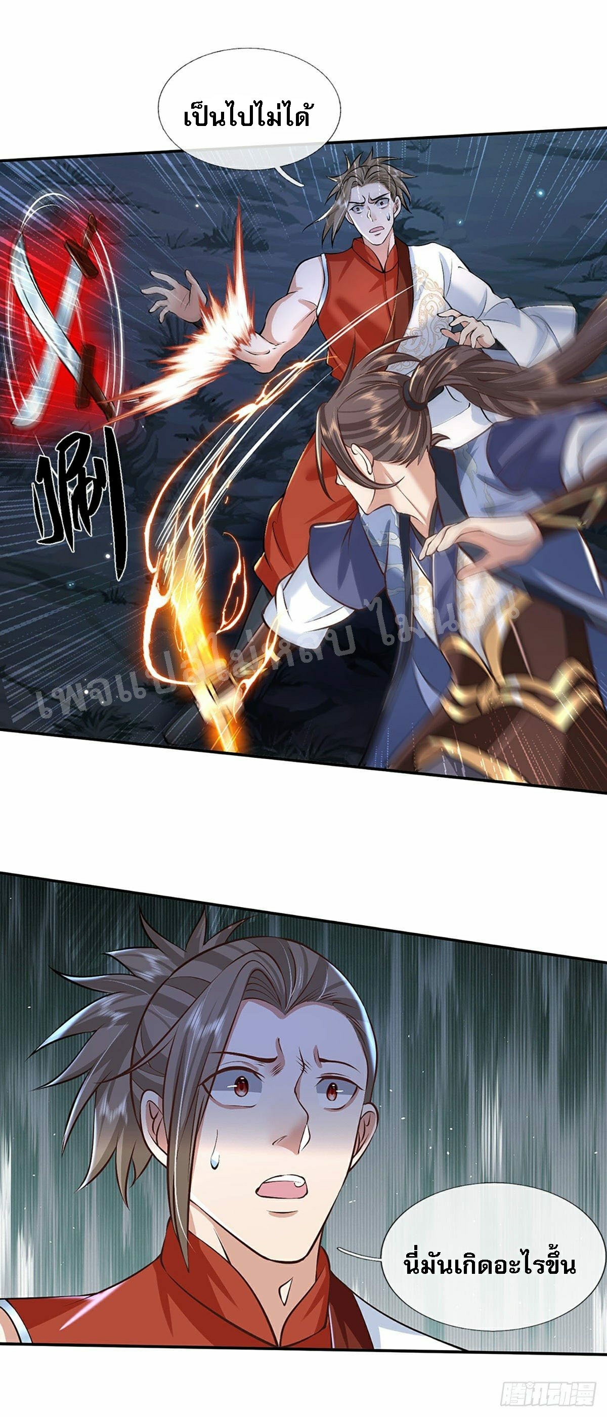 ราชันย์เทพยุทธ์มังกรผงาดฟ้า ตอนที่ 97 หน้า 13