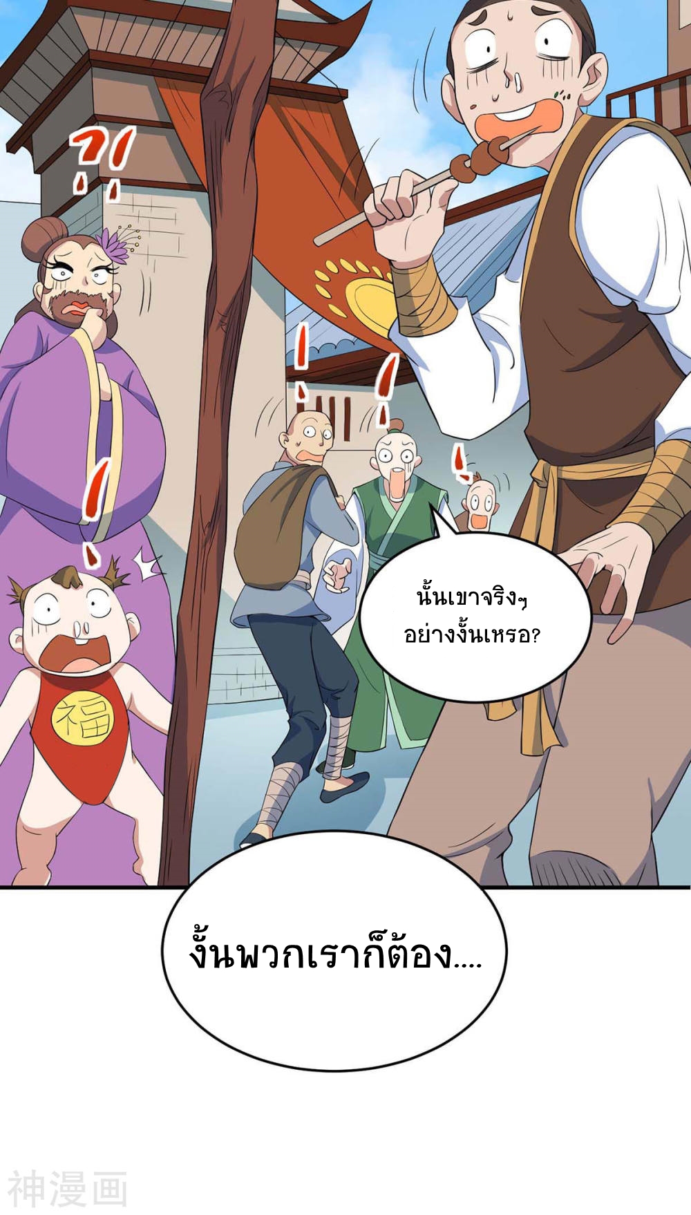 การกลับมาของจักพรรดิ์ ตอนที่ 147 หน้า 14