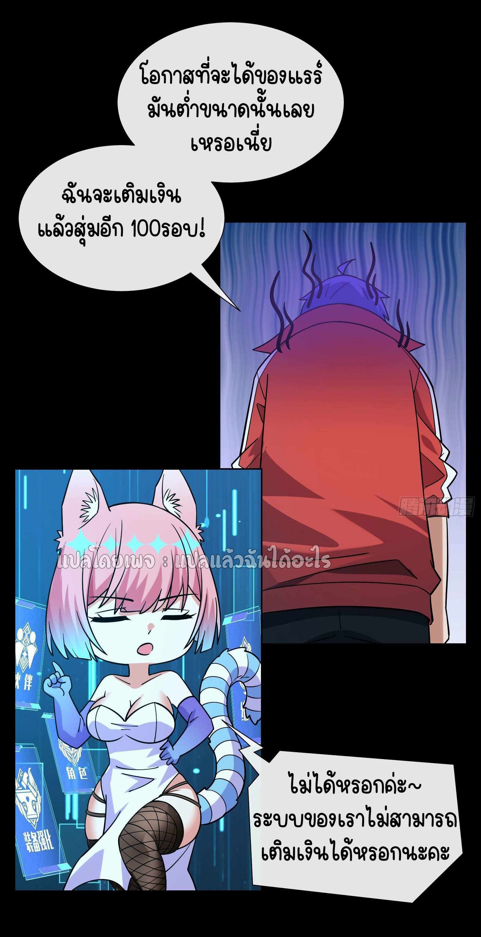 ระบบสุ่มการ์ดอัญเชิญสาวสวย ตอนที่ 4 หน้า 22