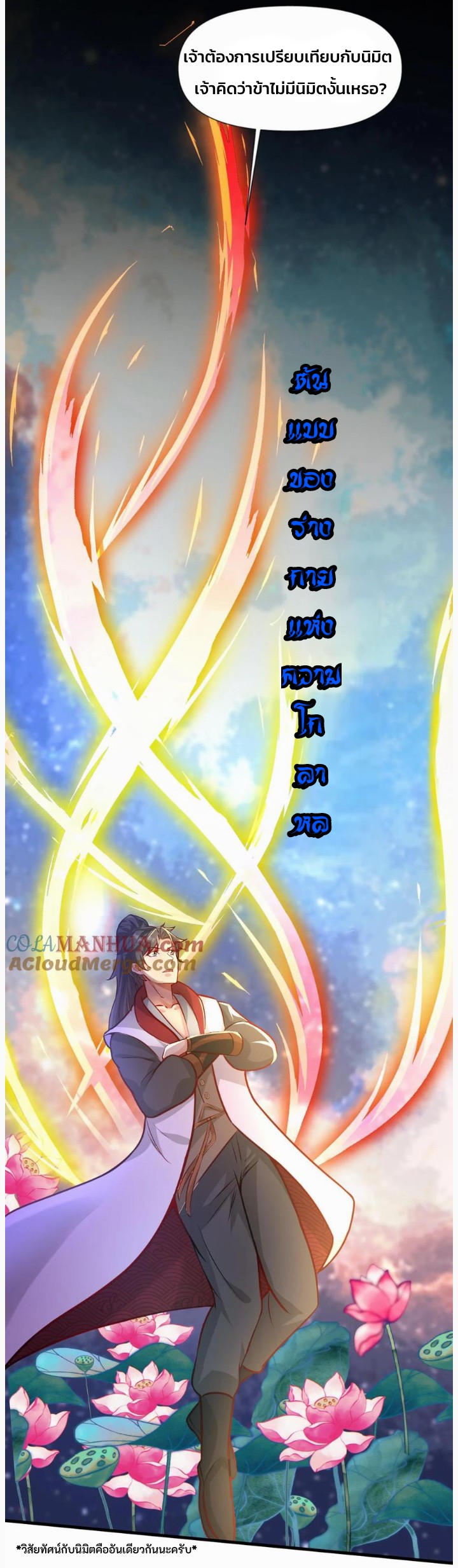 i can infinite epiphany ระบบศักดิ์สิทธิ์ ข้าสามารถตรัสรู้ได้ไม่มีที่สิ้นสุด ตอนที่ 52 หน้า 5