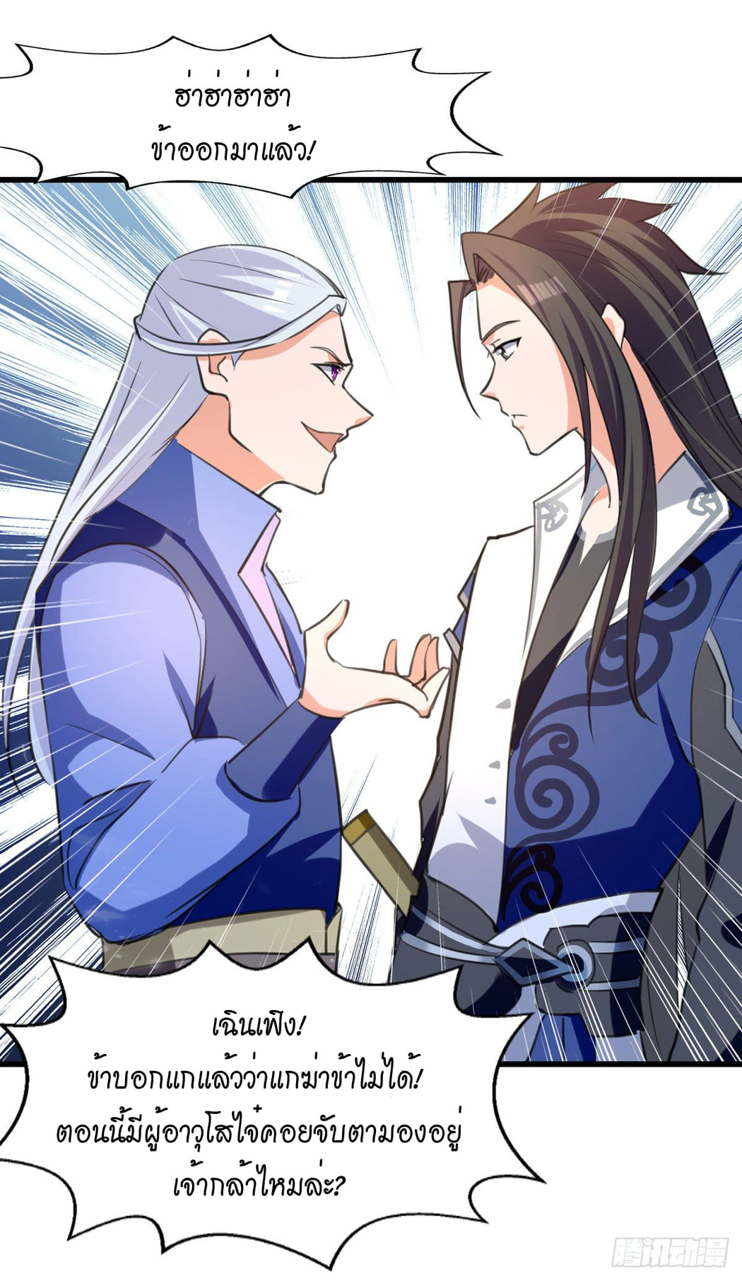 จิตวิญญาณที่ไม่มีใครเทียบเคียง ตอนที่ 80 หน้า 19