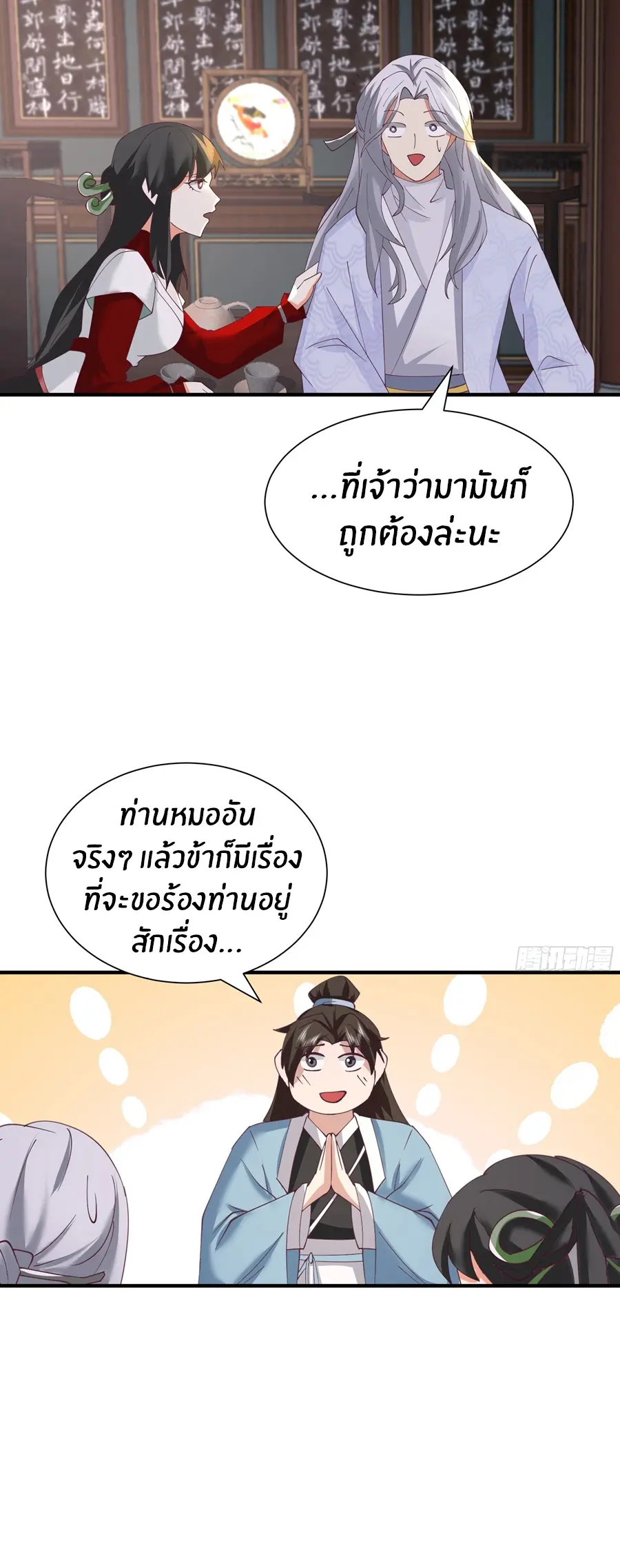 ข้าต้องแต่งงานกับจ้าวแห่งพรรคมาร ตอนที่ 15 หน้า 8