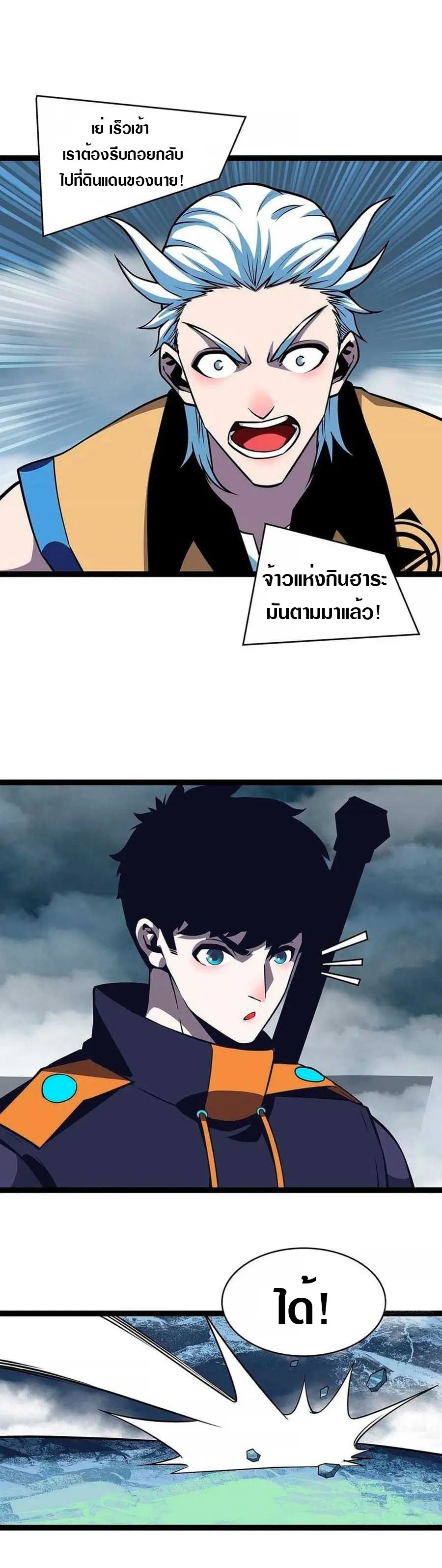 [จบ] เริ่มต้นใหม่ด้วยการเล่นเกมอย่างจริงจัง - It All Starts With Playing Game Seriously ตอนที่ 70 หน้า 8