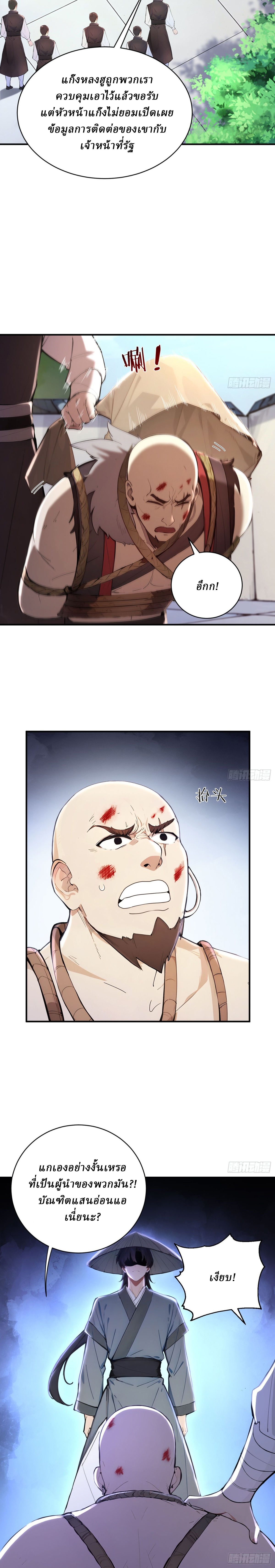 I Really Don’t Want to be a Saint ตอนที่ 31 หน้า 2