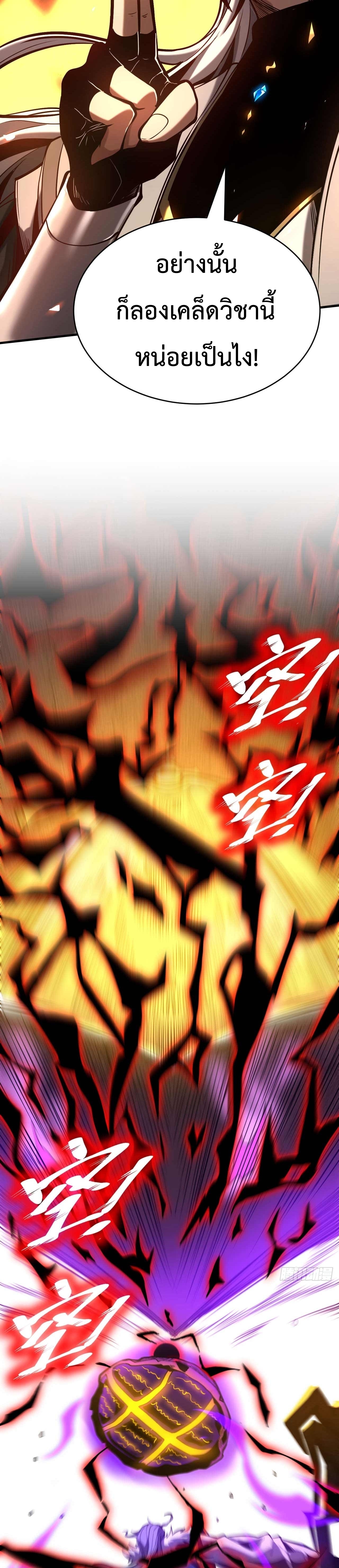 ข้าขอบ่มเพาะศิษย์แบบชิวๆ ก็แล้วกัน! (ชนจีน) ตอนที่ 4 หน้า 10