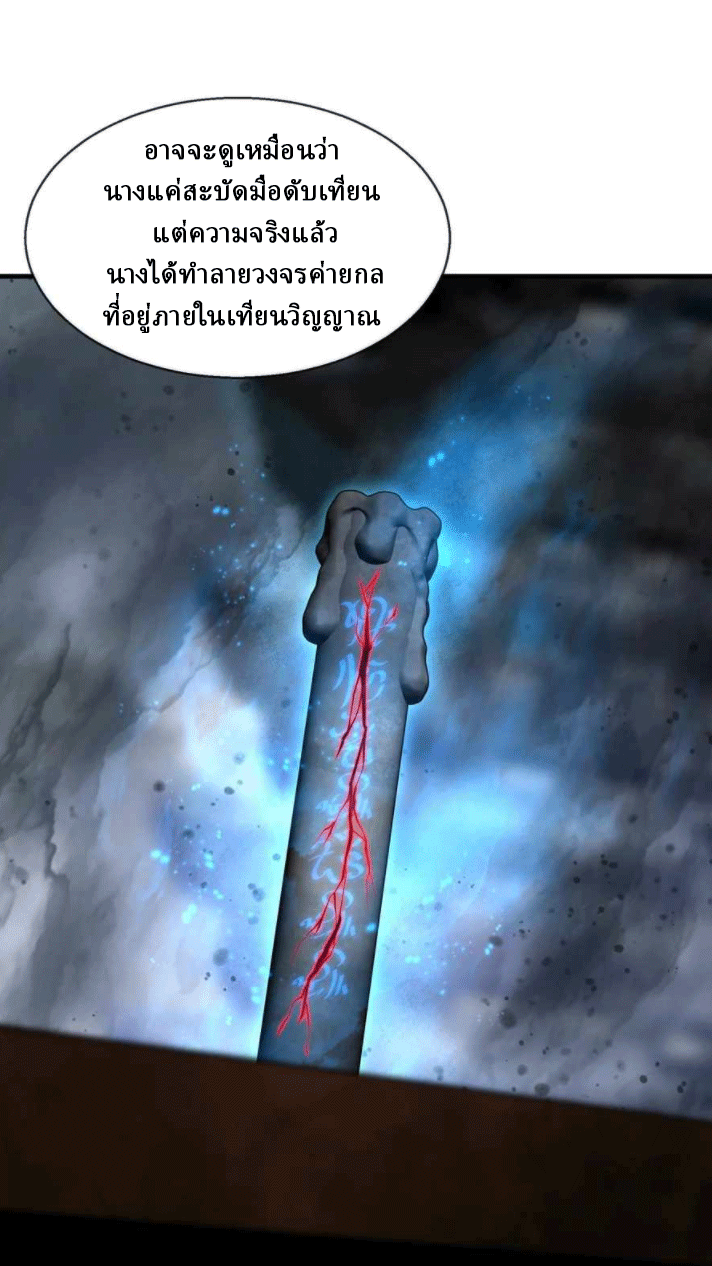 จอมมารสุดแกร่ง ล้างแค้นศิษย์ทรยศ ตอนที่ 37 หน้า 34
