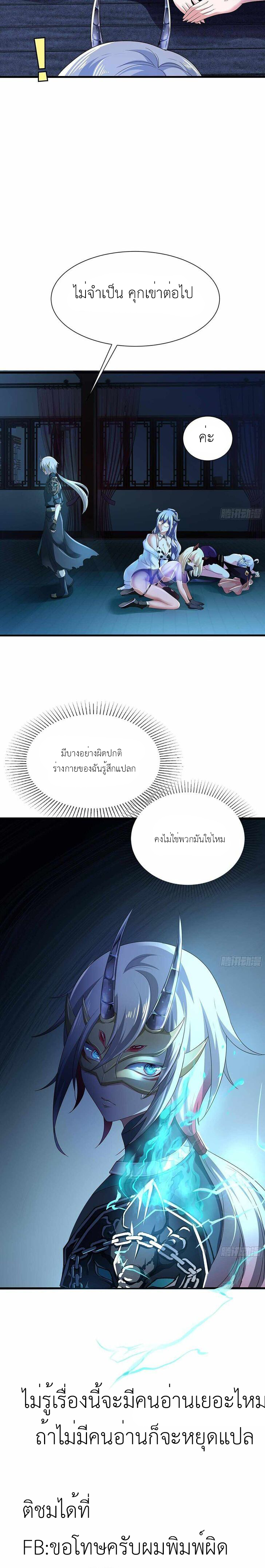 Wo Zai Difu Kai Hougong ฉันมีฮาเร็มอยู่ในยมโลก ตอนที่ 3 หน้า 13