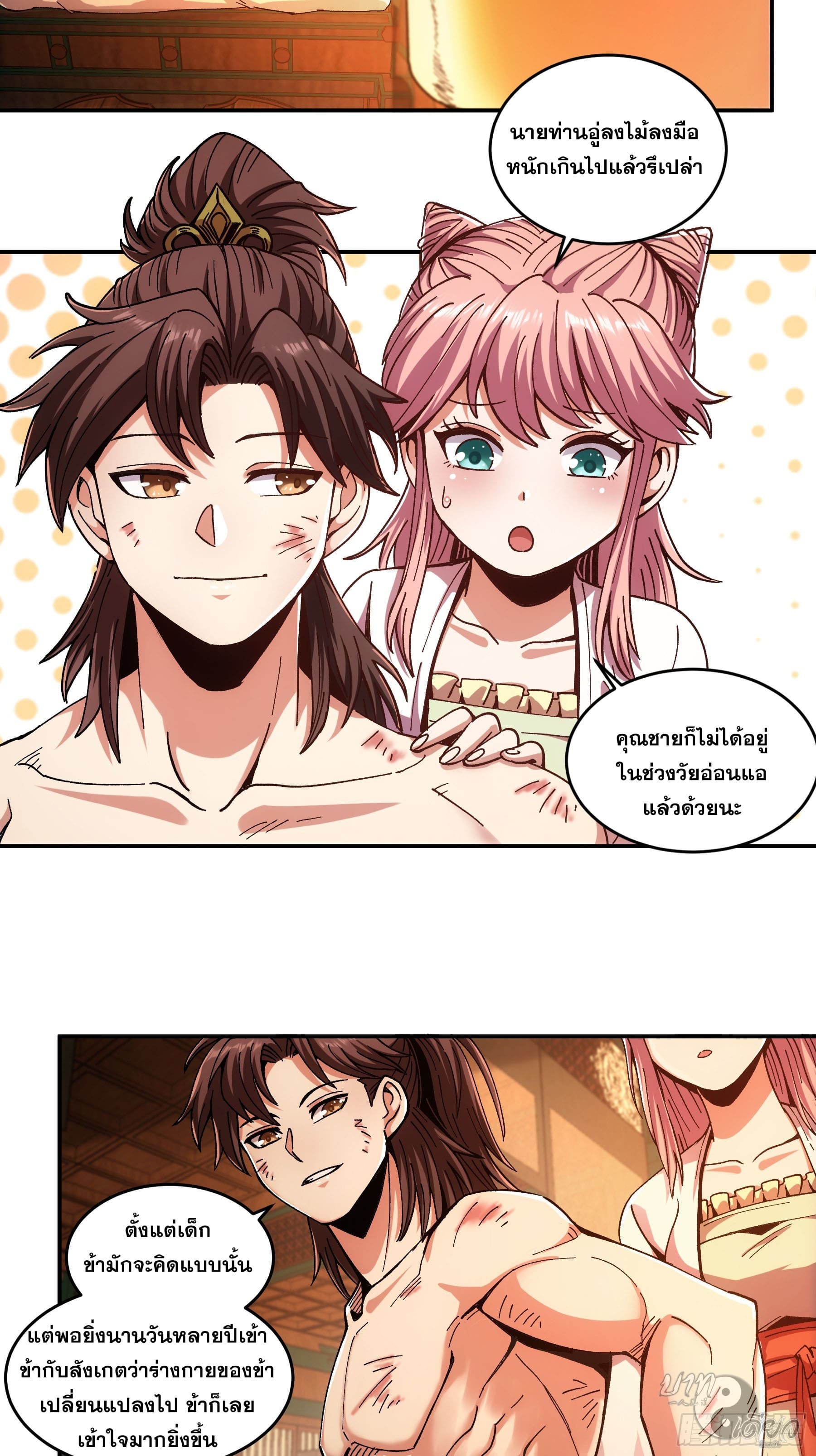 หาญท้าชะตาฟ้า ปริศนายุทธจักร ตอนที่ 10 หน้า 31