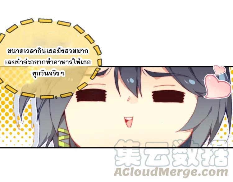 Heavenly jewel change ตอนที่ 20 หน้า 32