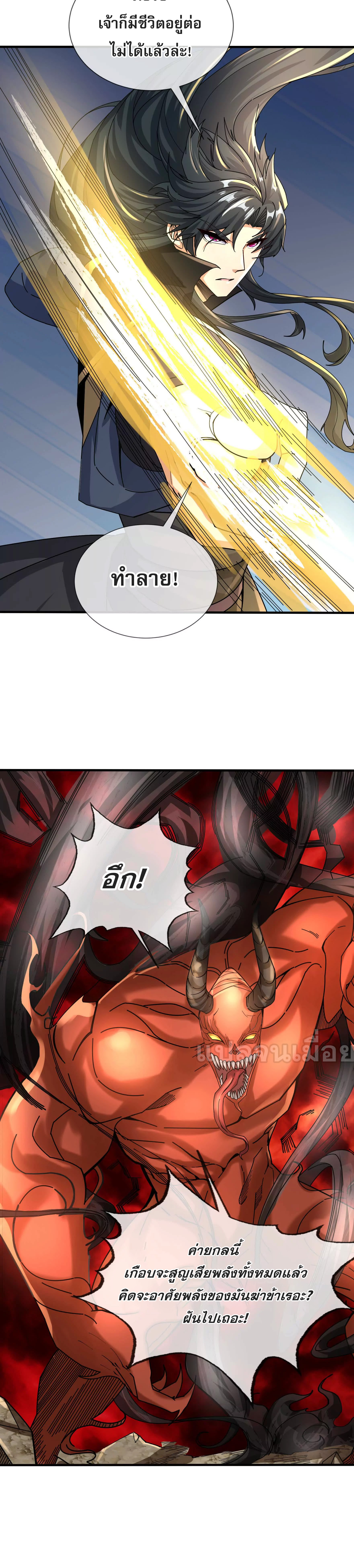 หลับข้ามยุคสมัย : กำเนิดฝ่าพิภพสวรรค์ ตอนที่ 6 หน้า 22