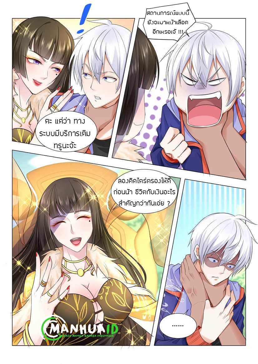 Divine Hero’s Skyfall System ตอนที่ 14 หน้า 3