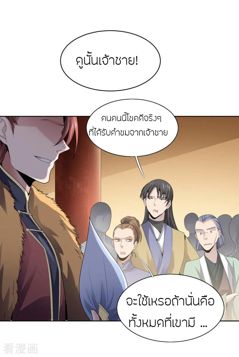 One Sword Reigns Supreme ตอนที่ 28 หน้า 3