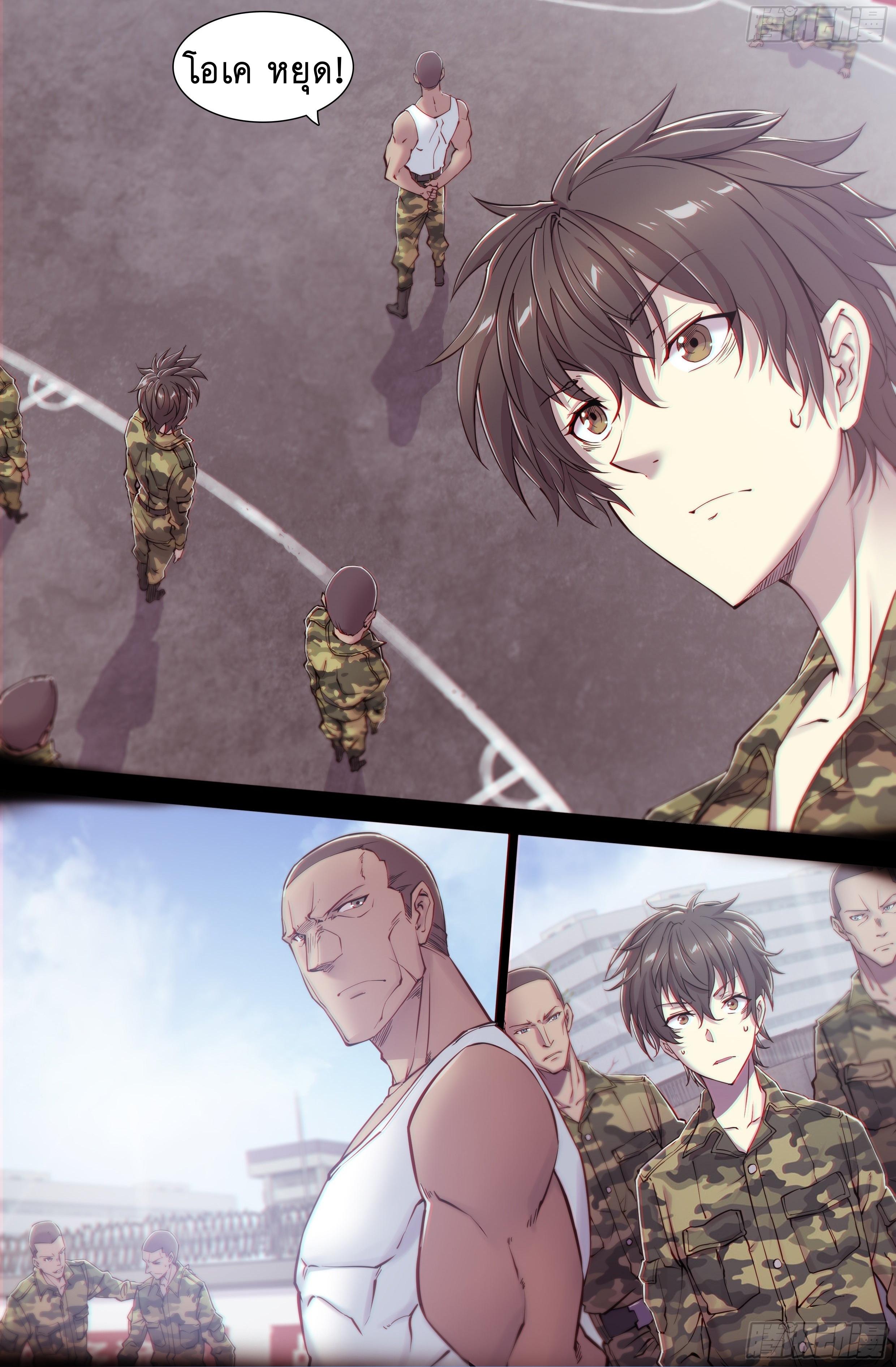 Apocalypse Forecast ตอนที่ 10 หน้า 17