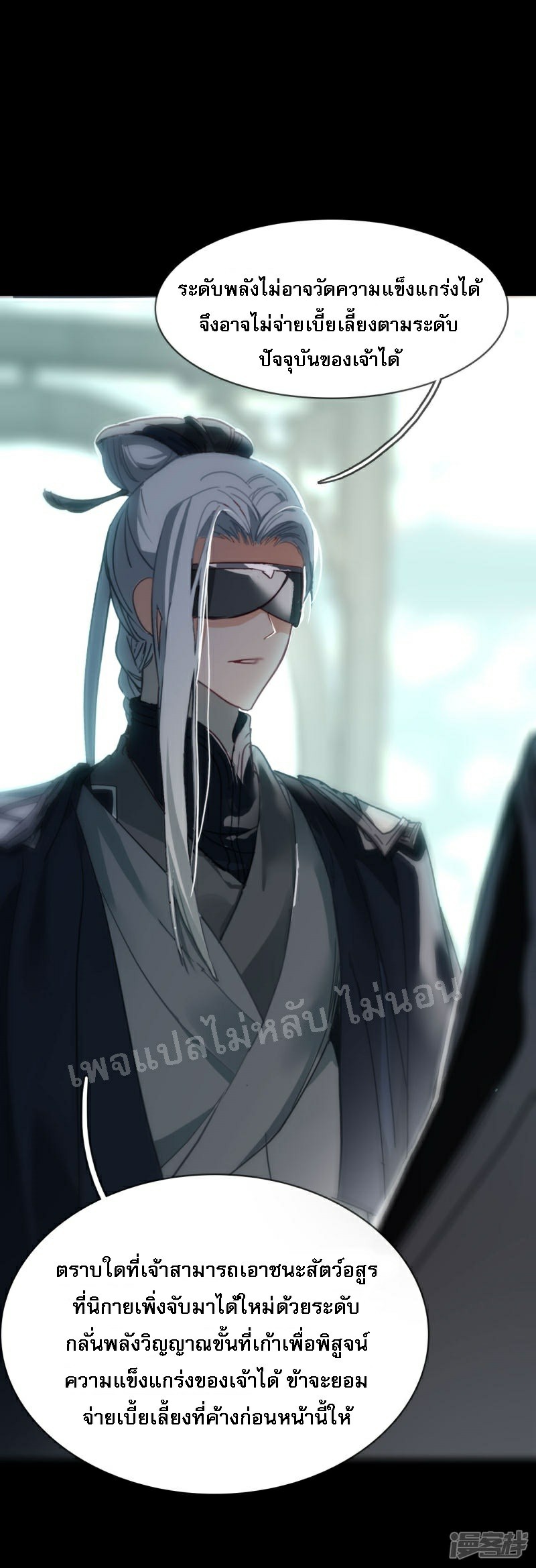 |.การเกิดใหม่ของจักรพรรดิมังกร ตอนที่ 13 หน้า 8