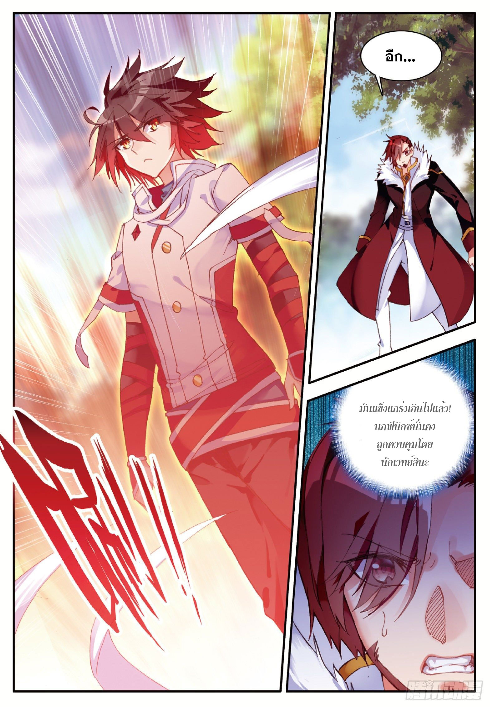 Shanlian de Sishen ยมทูตผู้เมตตา ตอนที่ 13 หน้า 21