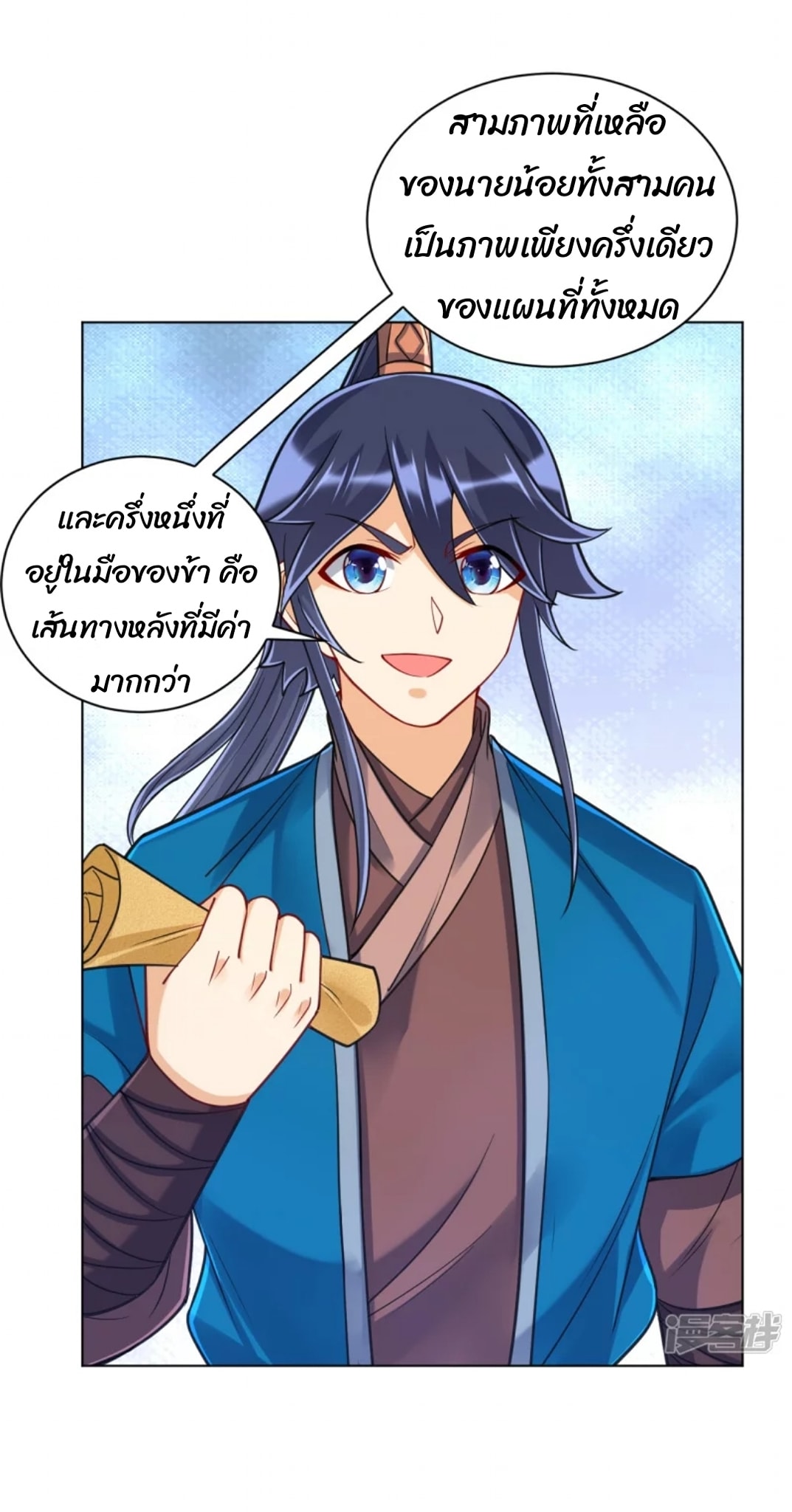 ข้ารับใช้ชั้นหนึ่ง ตอนที่ 263 หน้า 28